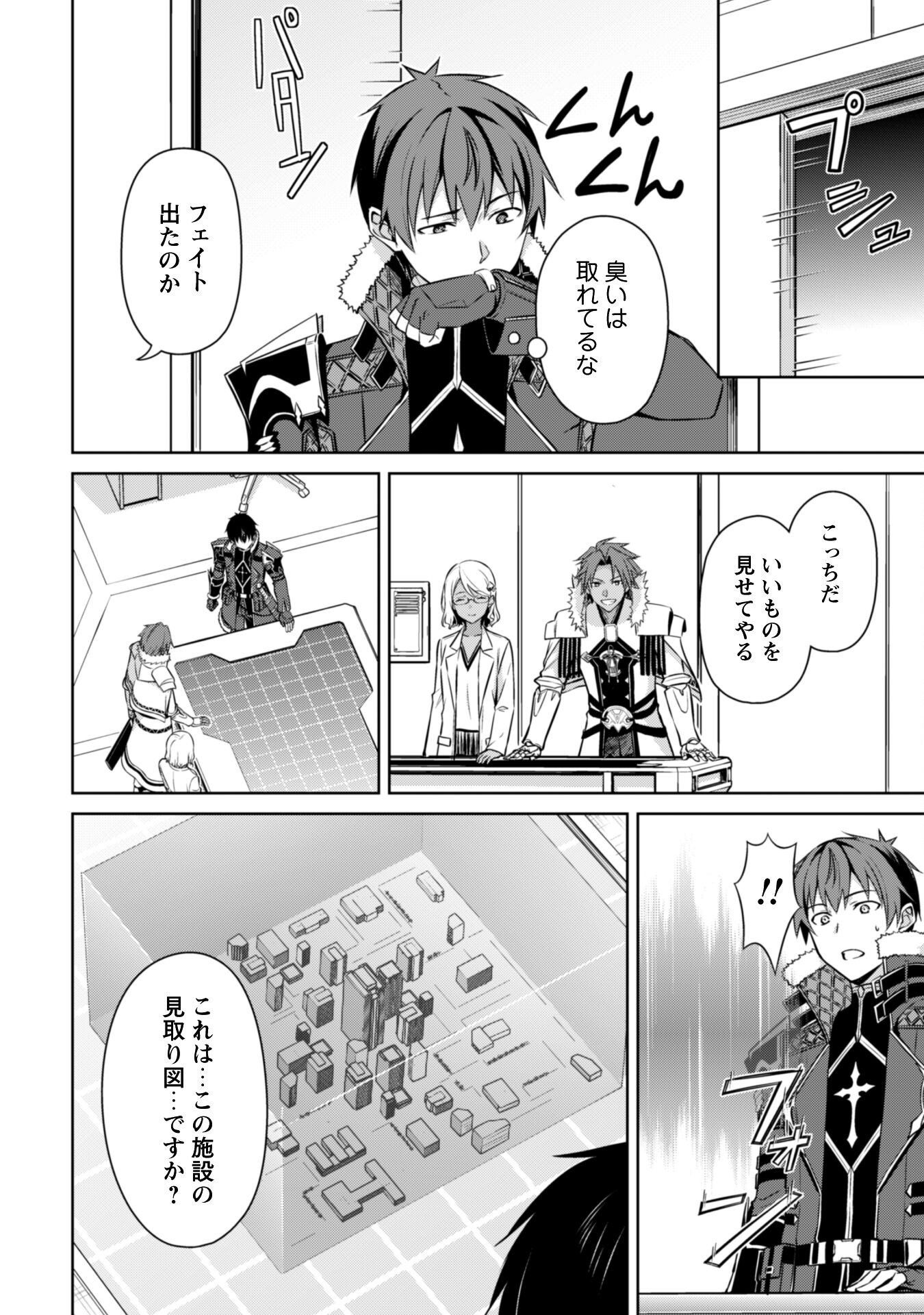 暴食のベルセルク 俺だけレベルという概念を突破するTHE COMIC Chap 74 - Next Chap 75