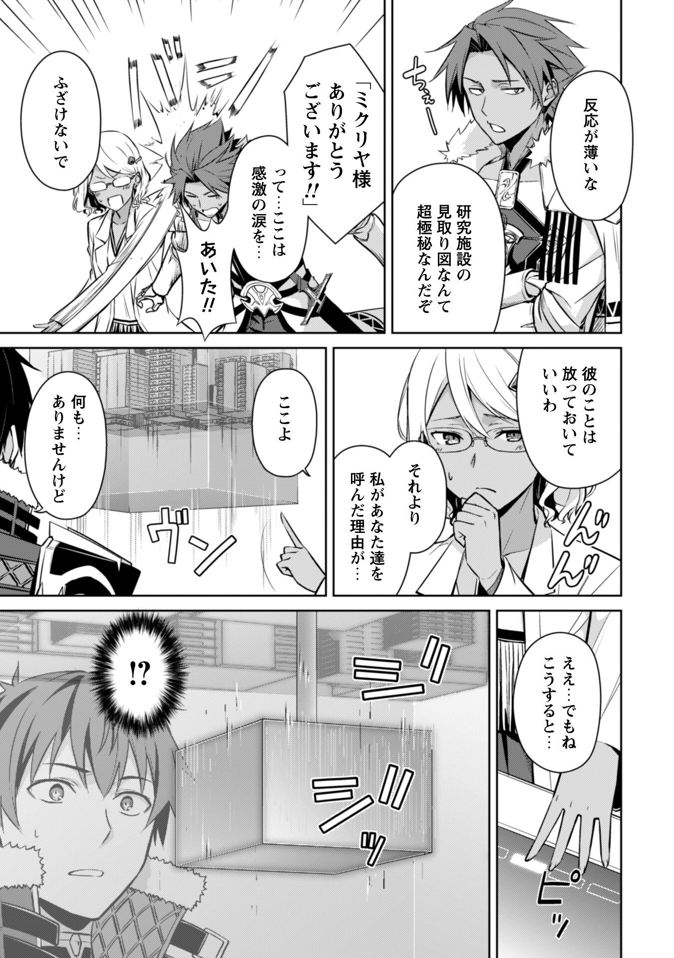暴食のベルセルク 俺だけレベルという概念を突破するTHE COMIC Chap 74 - Next Chap 75