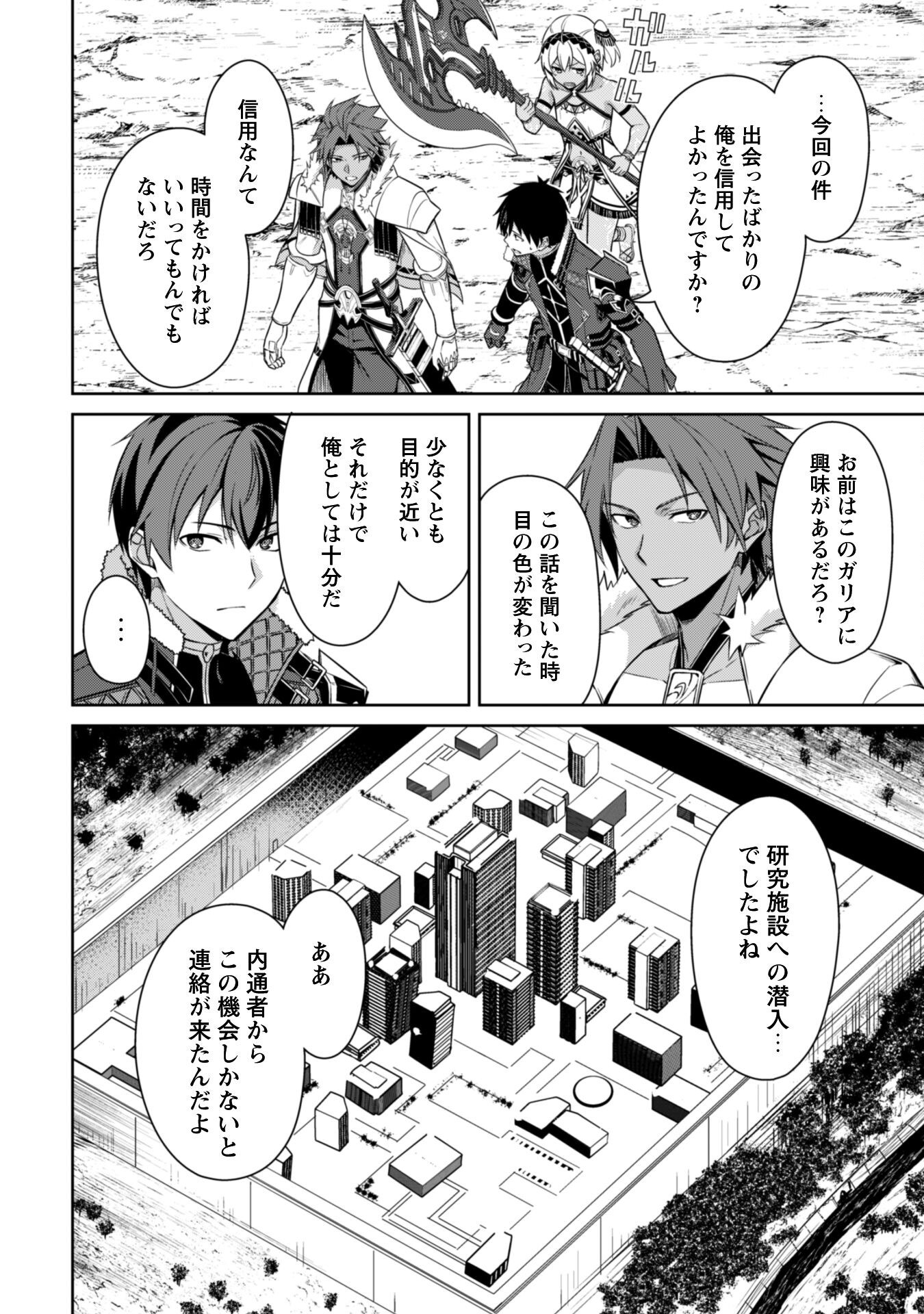 暴食のベルセルク 俺だけレベルという概念を突破するTHE COMIC Chap 74 - Next Chap 75