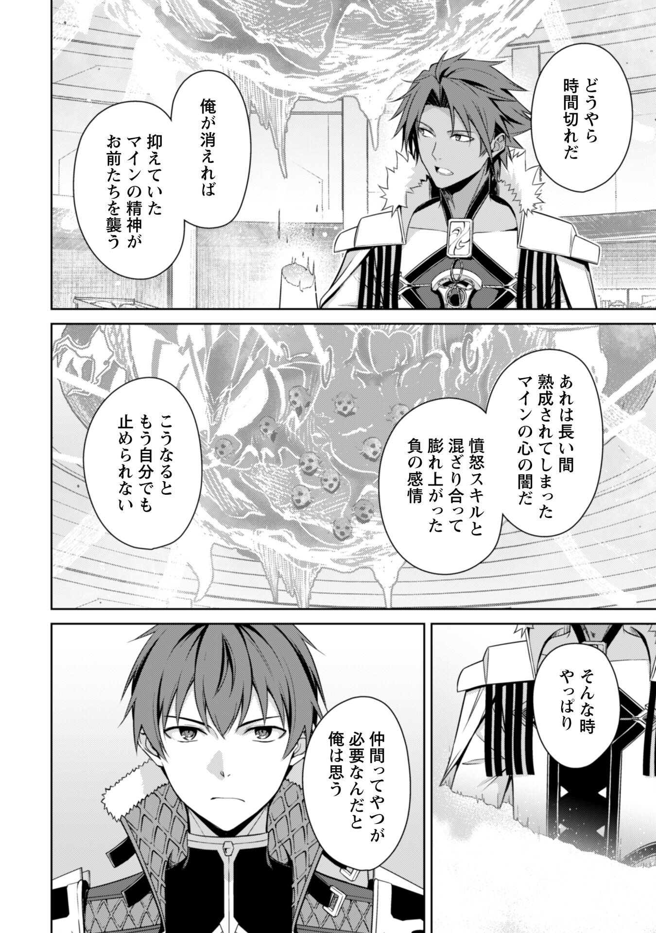 暴食のベルセルク 俺だけレベルという概念を突破するTHE COMIC Chap 75 - Next Chap 76