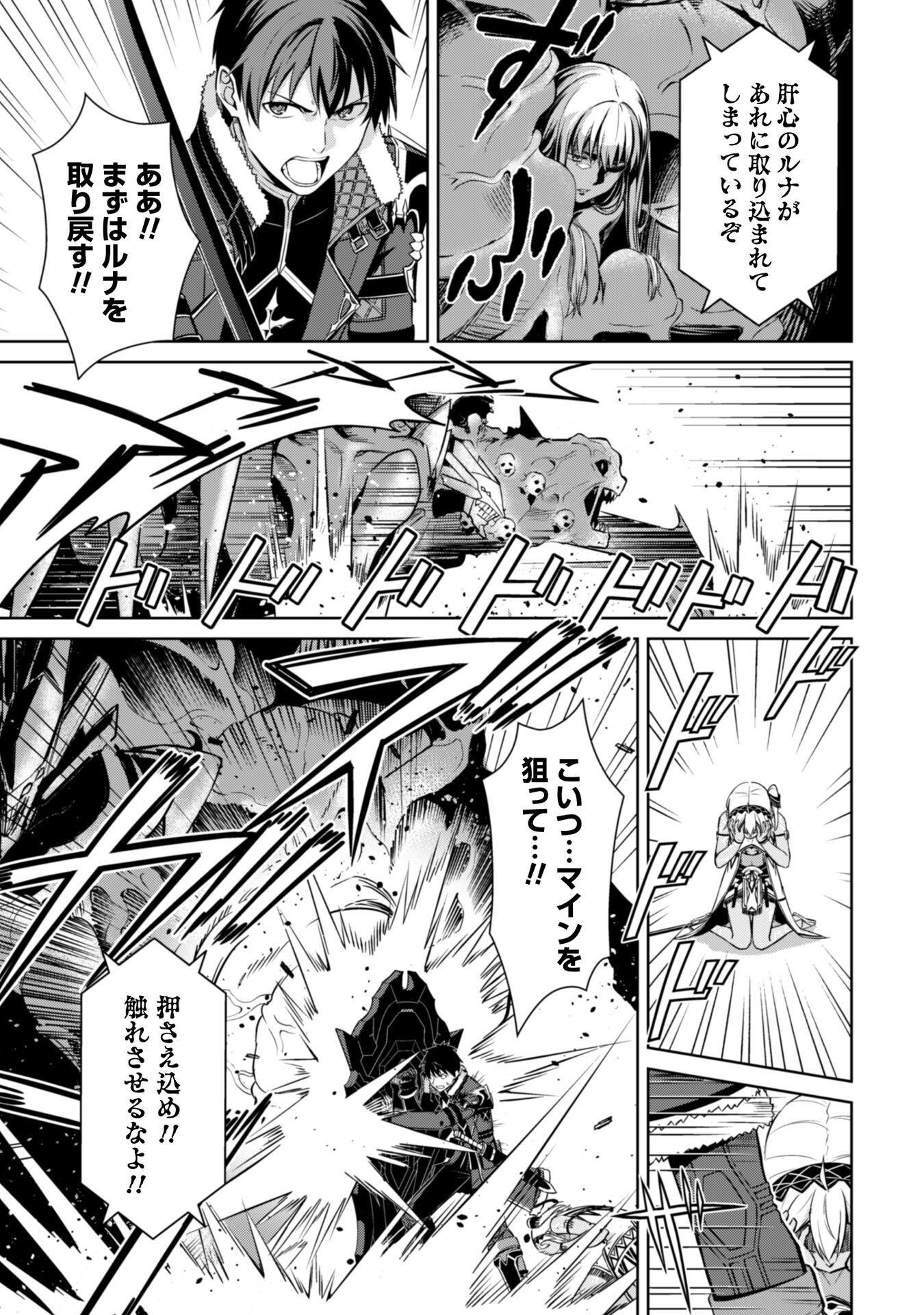 暴食のベルセルク 俺だけレベルという概念を突破するTHE COMIC Chap 75 - Next Chap 76