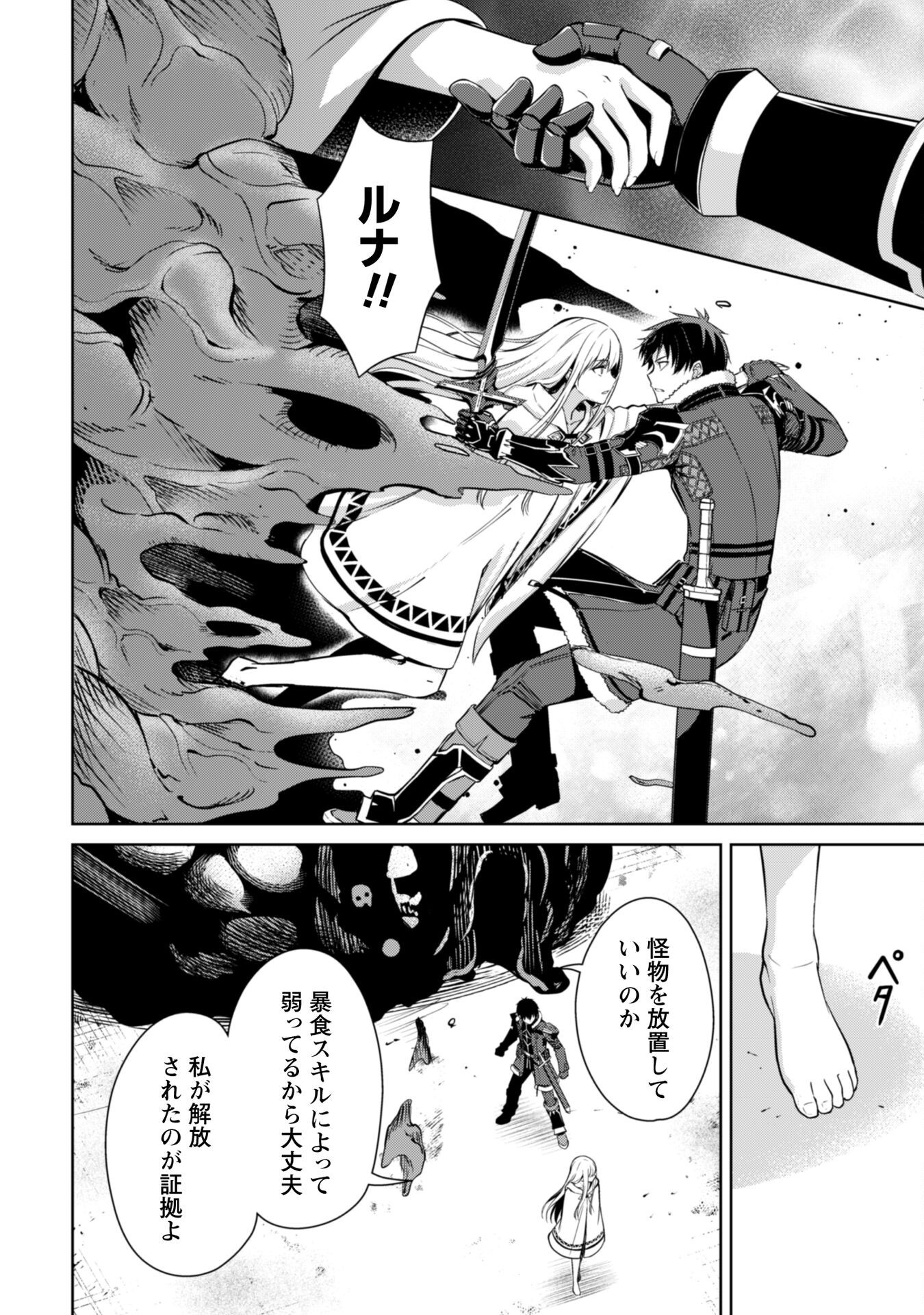 暴食のベルセルク 俺だけレベルという概念を突破するTHE COMIC Chap 75 - Next Chap 76