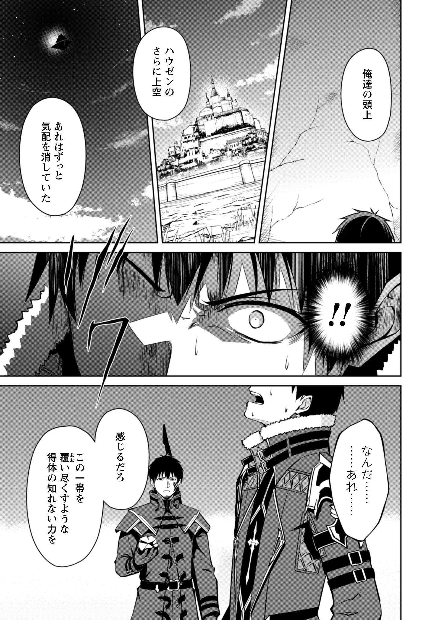 暴食のベルセルク 俺だけレベルという概念を突破するTHE COMIC Chap 76 - Next Chap 77