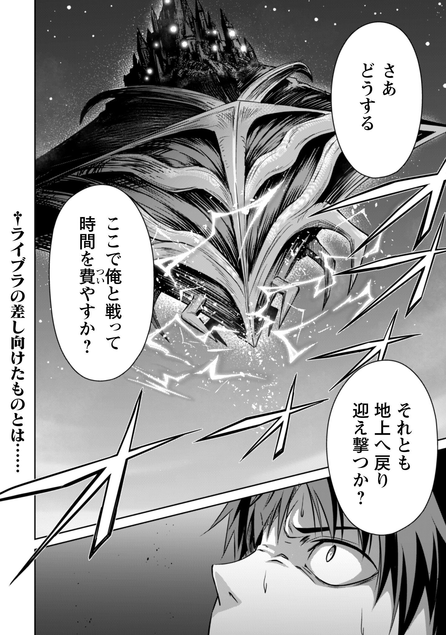 暴食のベルセルク 俺だけレベルという概念を突破するTHE COMIC Chap 76 - Next Chap 77
