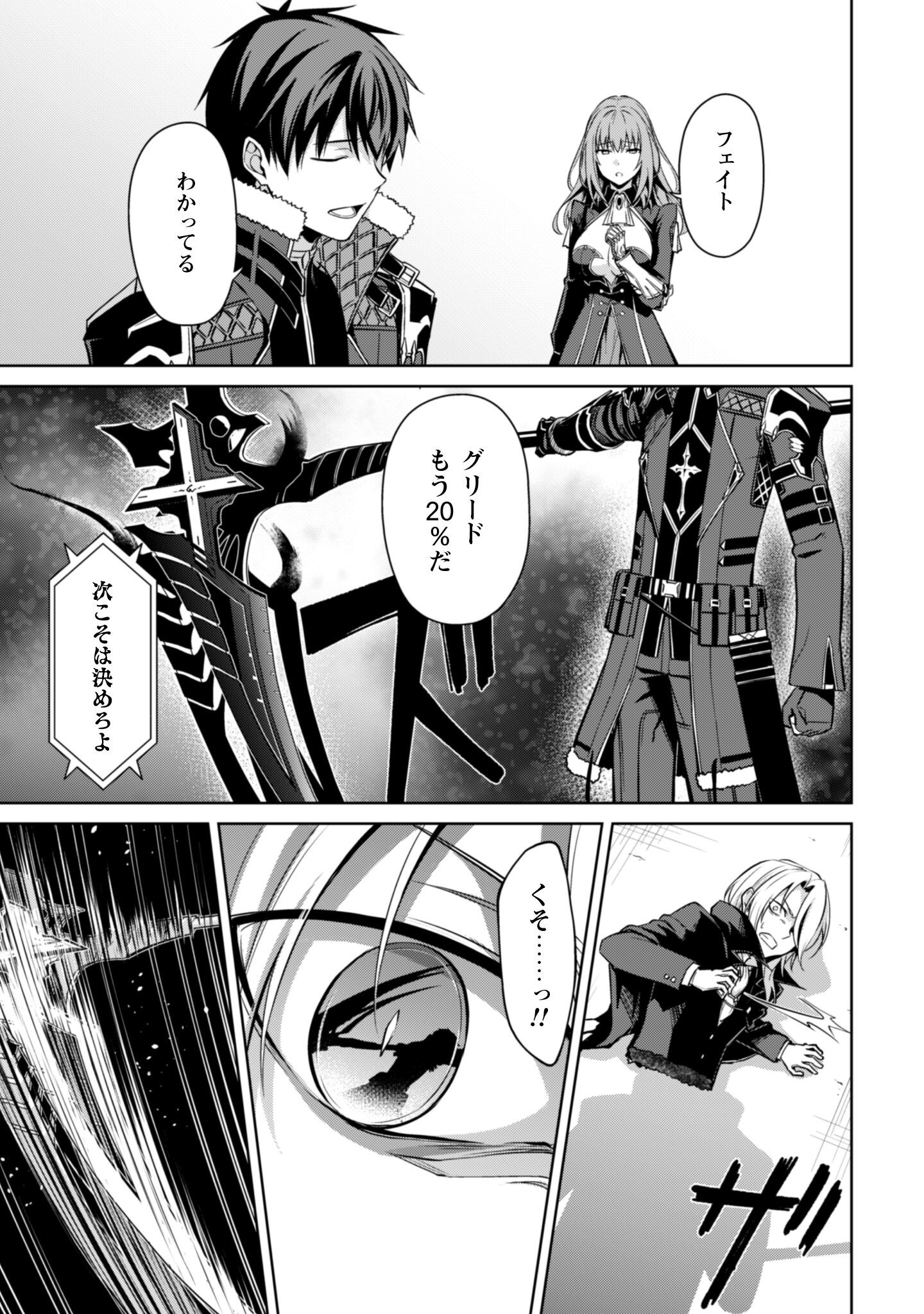 暴食のベルセルク 俺だけレベルという概念を突破するTHE COMIC Chap 76 - Next Chap 77
