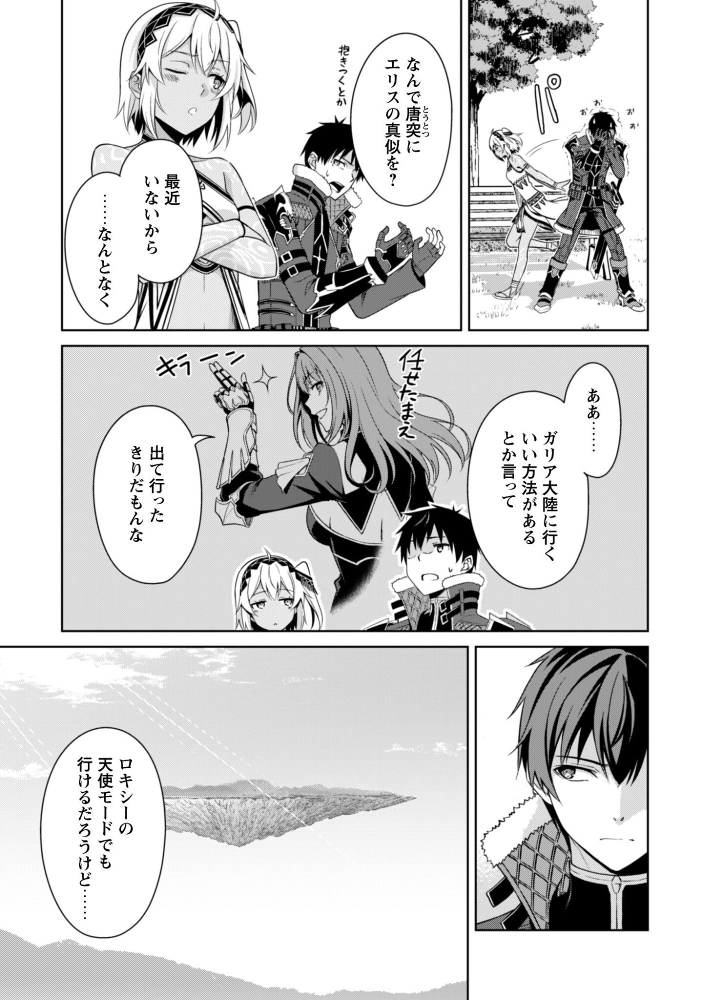 暴食のベルセルク 俺だけレベルという概念を突破するTHE COMIC Chap 79 - Next Chap 80