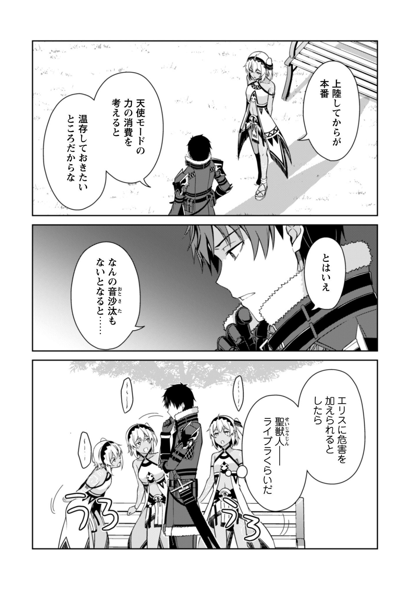 暴食のベルセルク 俺だけレベルという概念を突破するTHE COMIC Chap 79 - Next Chap 80
