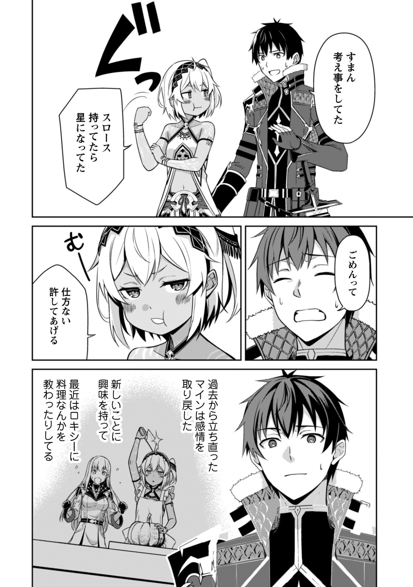 暴食のベルセルク 俺だけレベルという概念を突破するTHE COMIC Chap 79 - Next Chap 80