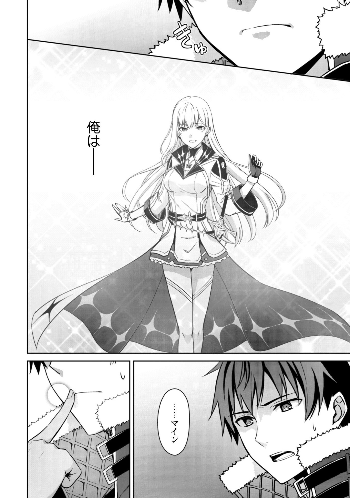 暴食のベルセルク 俺だけレベルという概念を突破するTHE COMIC Chap 79 - Next Chap 80