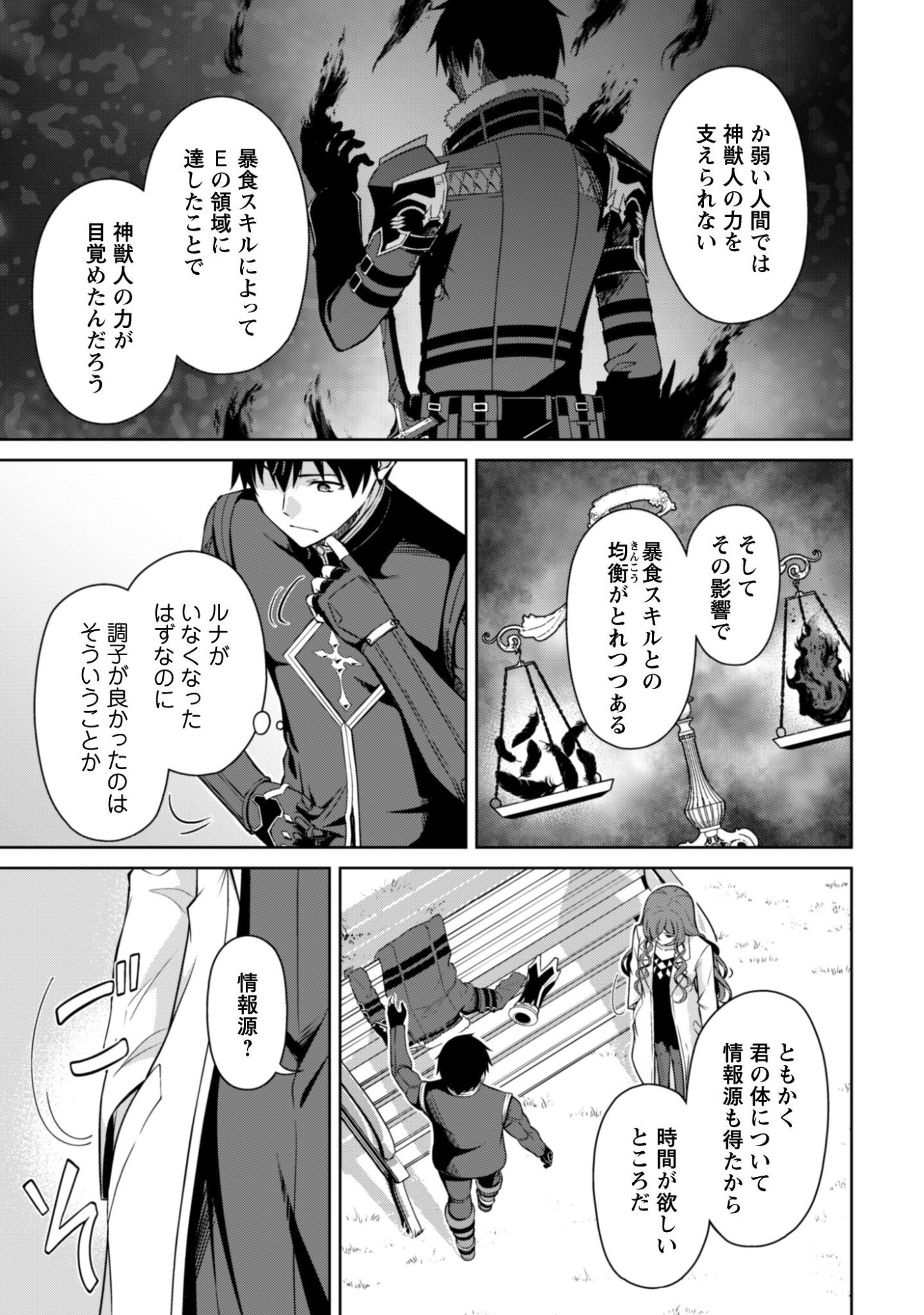 暴食のベルセルク 俺だけレベルという概念を突破するTHE COMIC Chap 79 - Next Chap 80