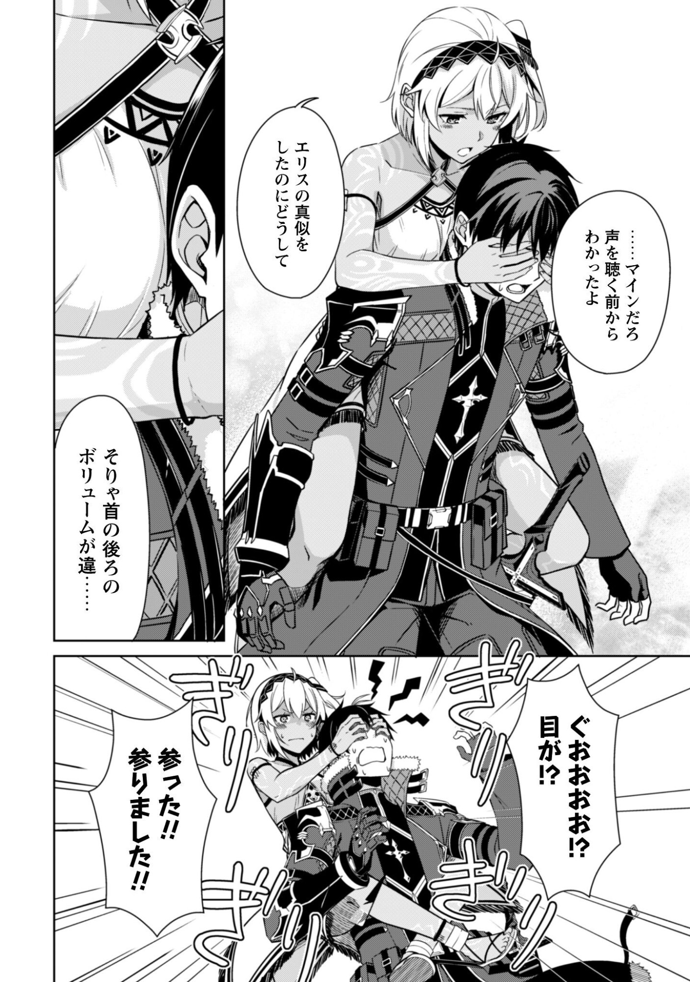 暴食のベルセルク 俺だけレベルという概念を突破するTHE COMIC Chap 79 - Next Chap 80