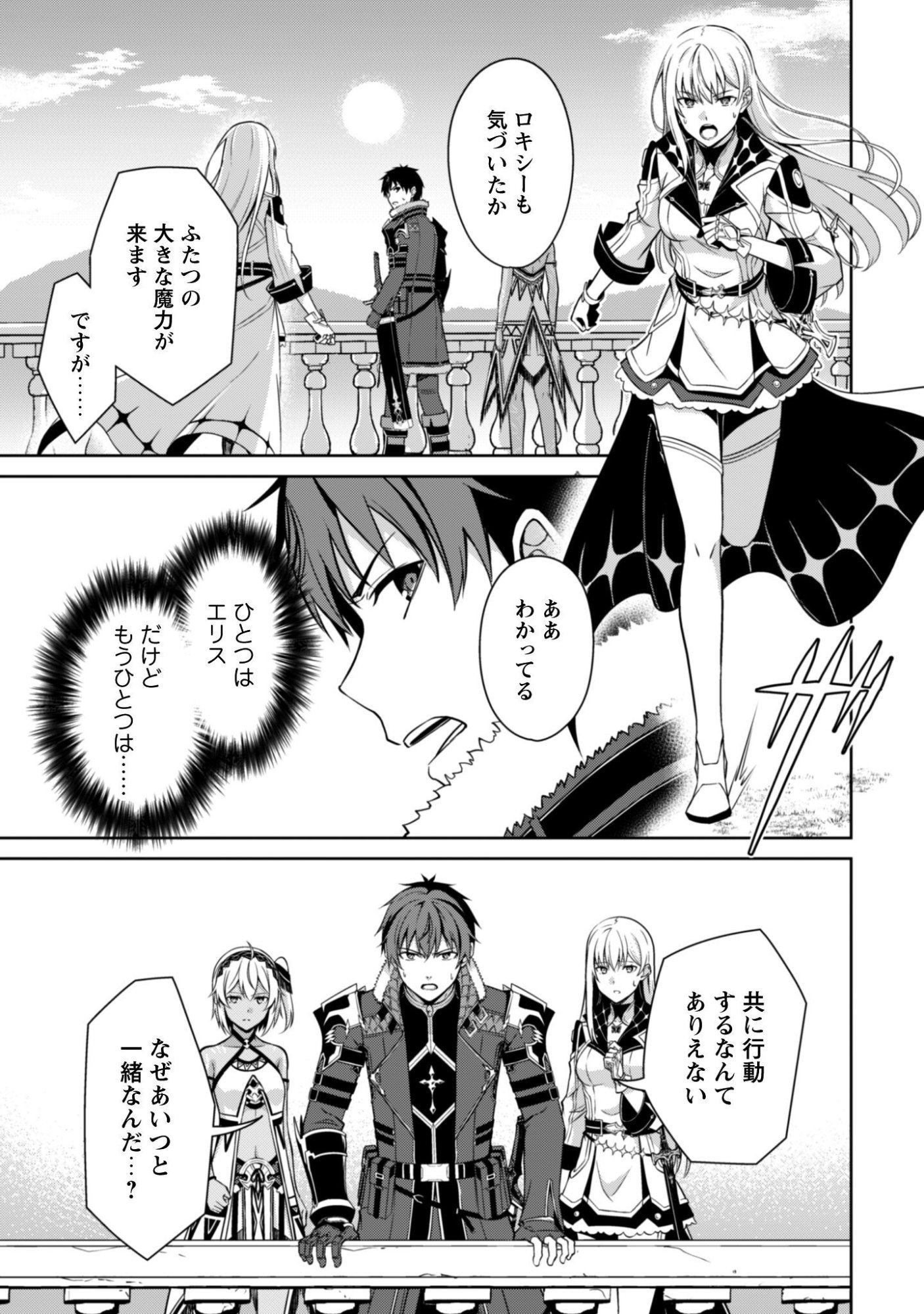 暴食のベルセルク 俺だけレベルという概念を突破するTHE COMIC Chap 79 - Next Chap 80