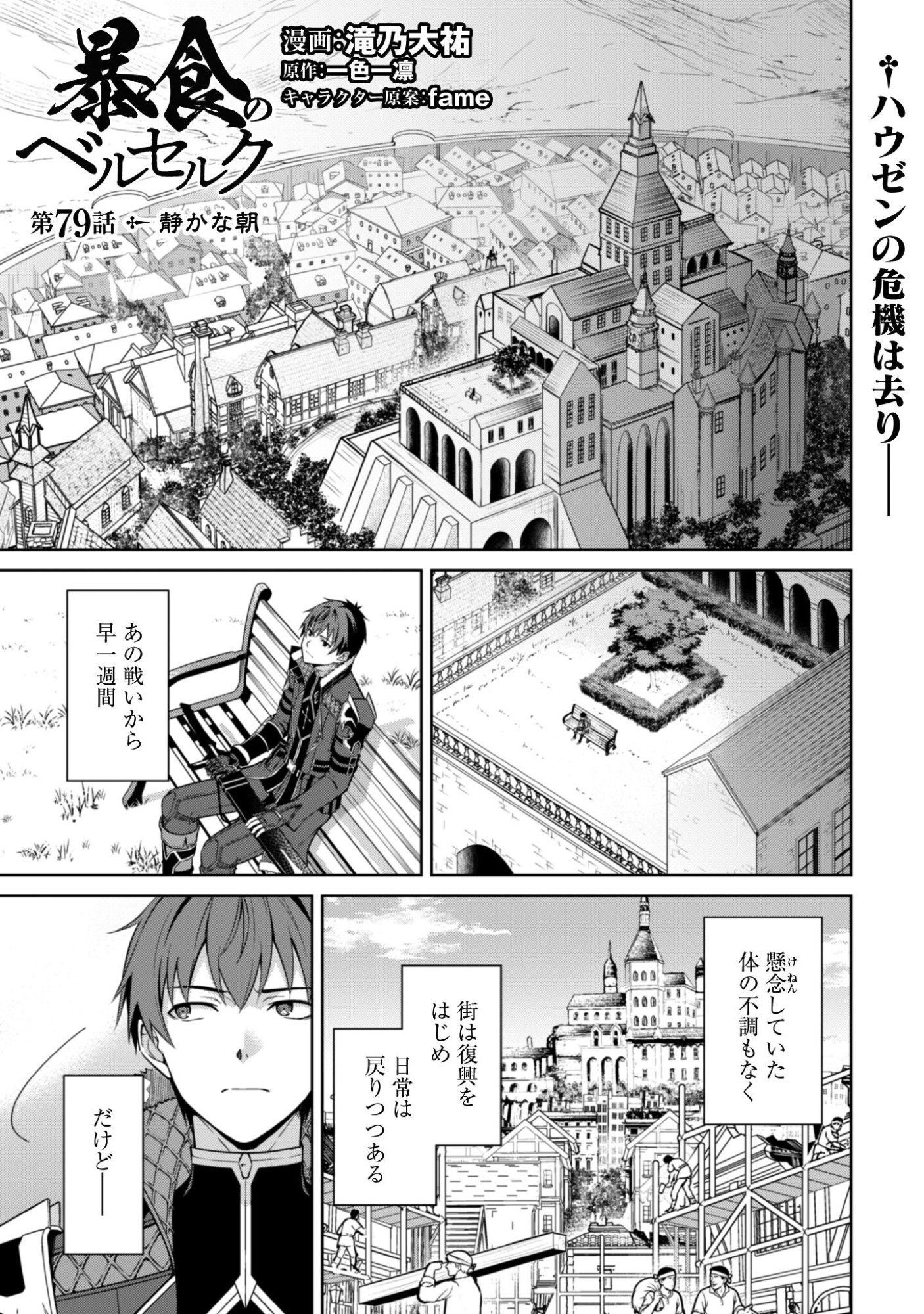 暴食のベルセルク 俺だけレベルという概念を突破するTHE COMIC Chap 79 - Next Chap 80