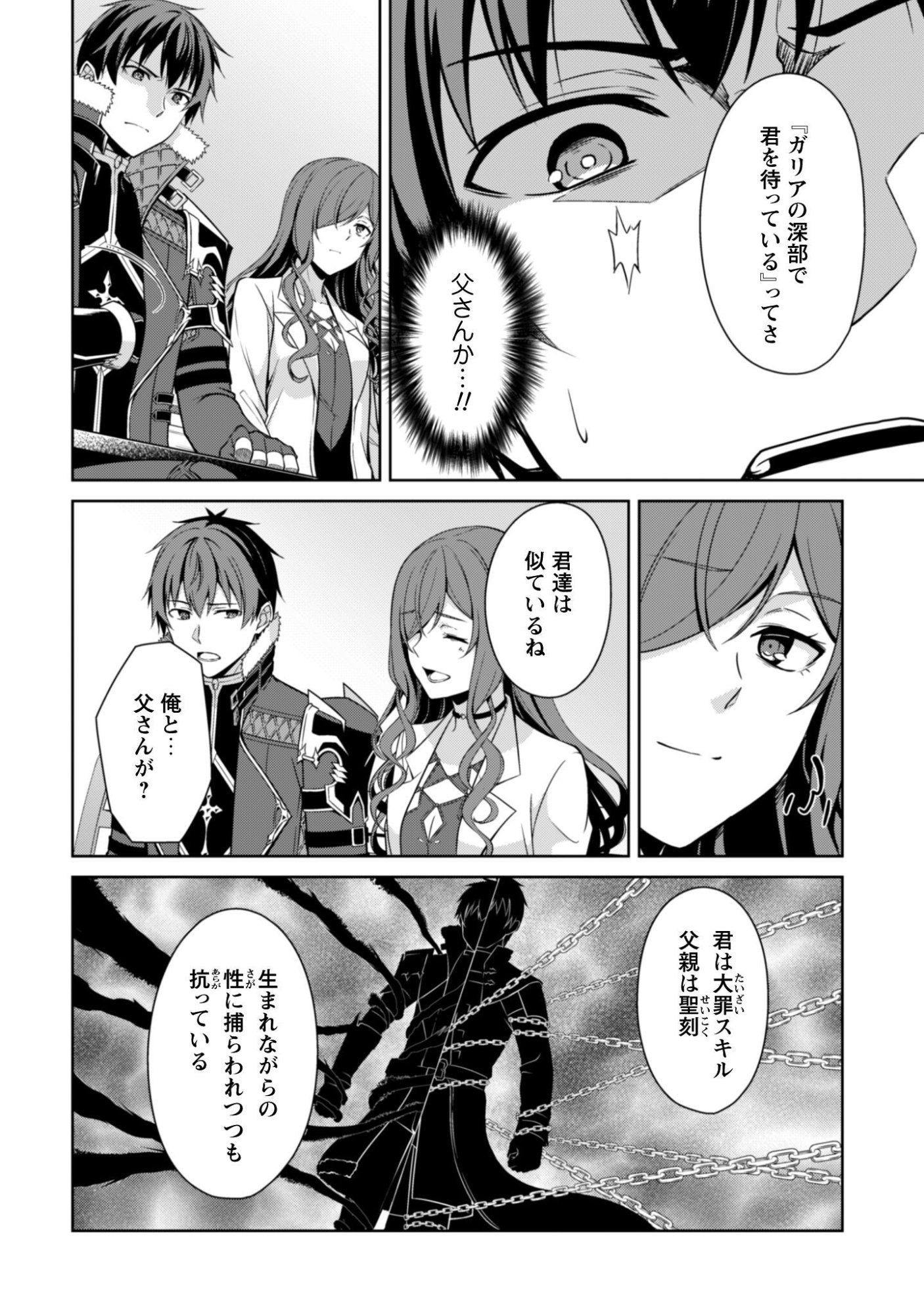 暴食のベルセルク 俺だけレベルという概念を突破するTHE COMIC Chap 79 - Next Chap 80