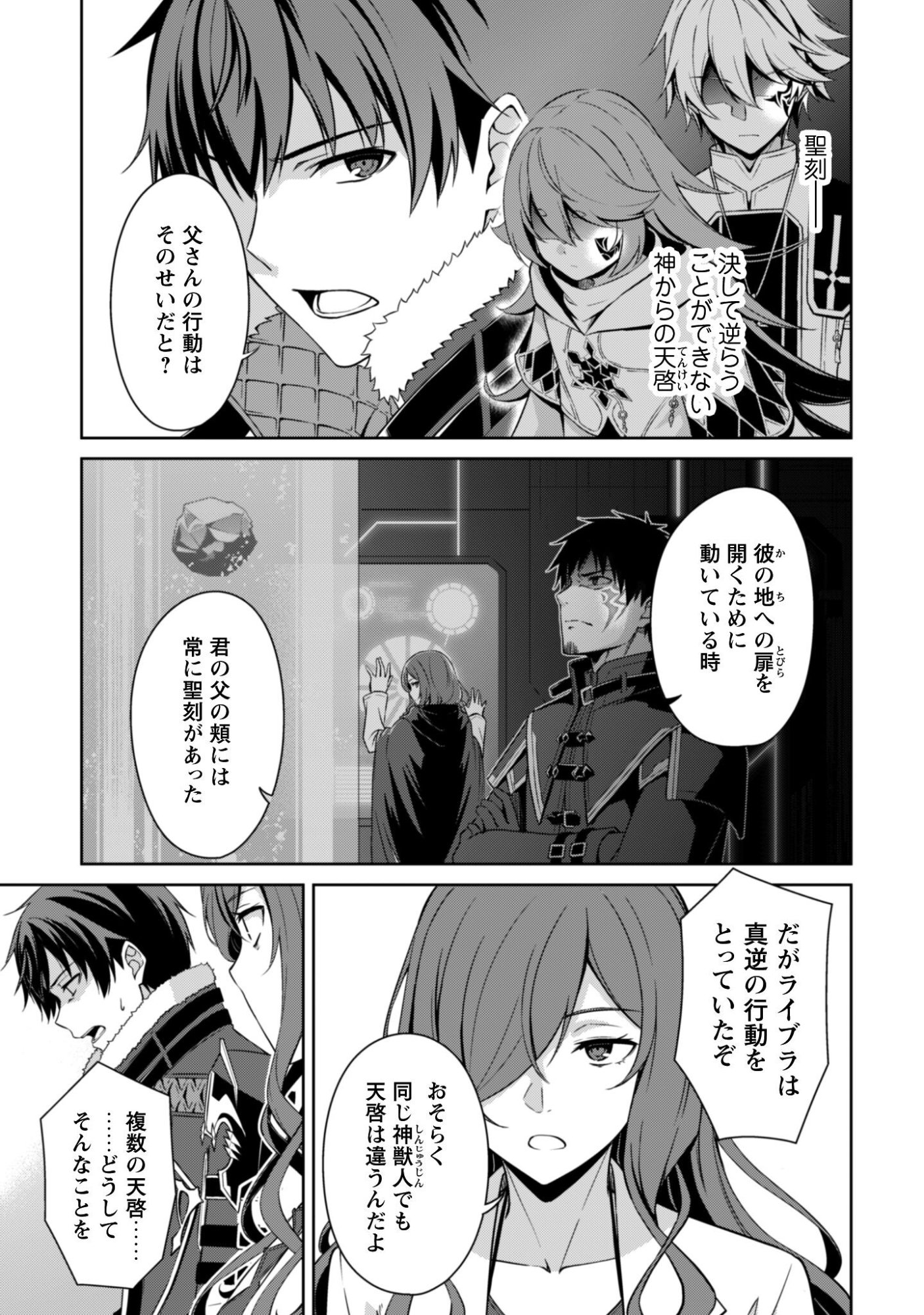 暴食のベルセルク 俺だけレベルという概念を突破するTHE COMIC Chap 79 - Next Chap 80