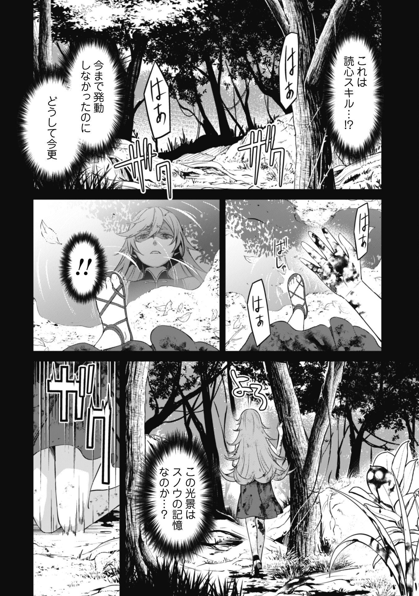 暴食のベルセルク 俺だけレベルという概念を突破するTHE COMIC Chap 70 - Next Chap 71