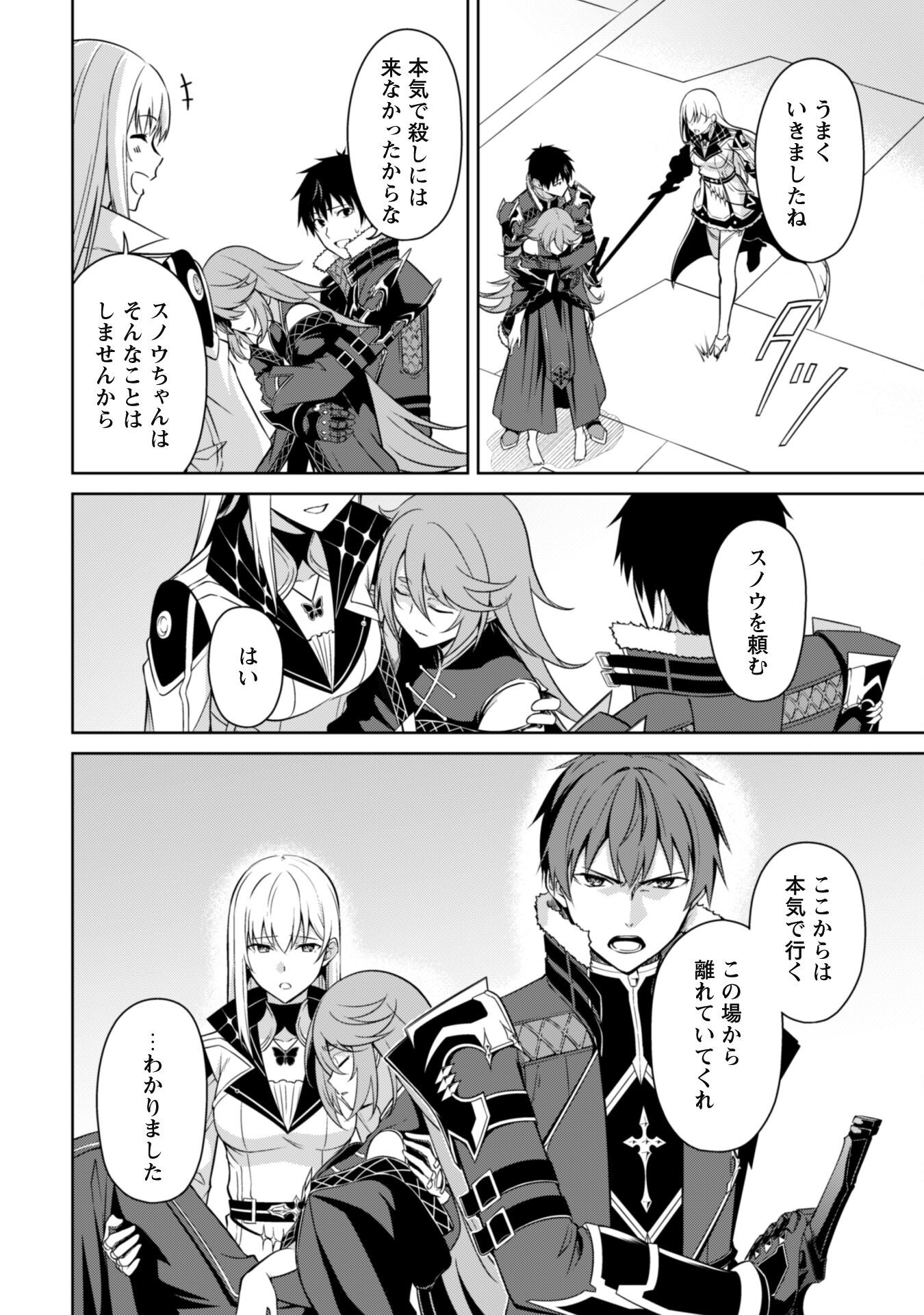 暴食のベルセルク 俺だけレベルという概念を突破するTHE COMIC Chap 70 - Next Chap 71