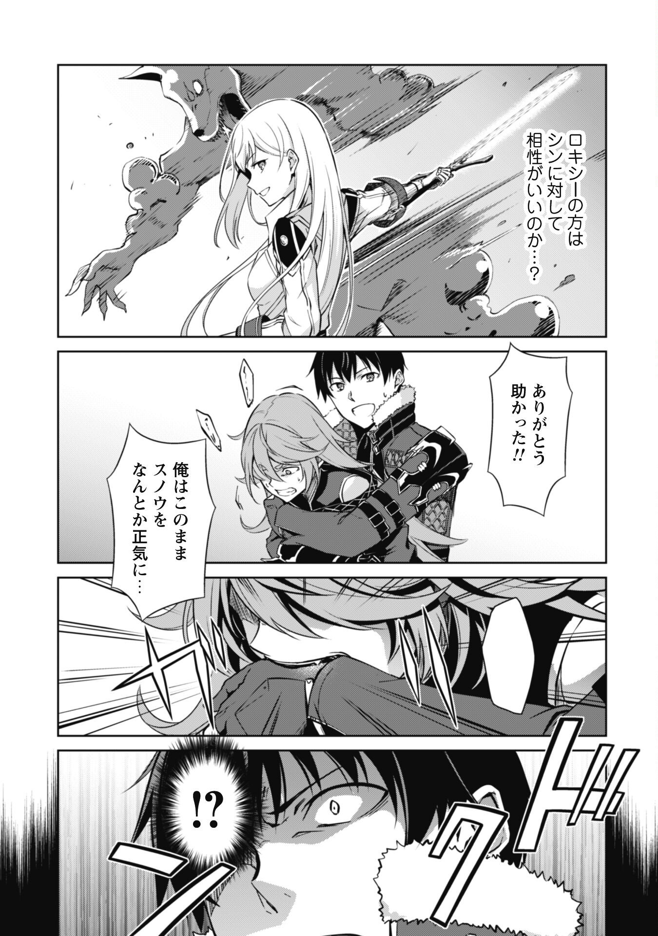 暴食のベルセルク 俺だけレベルという概念を突破するTHE COMIC Chap 70 - Next Chap 71