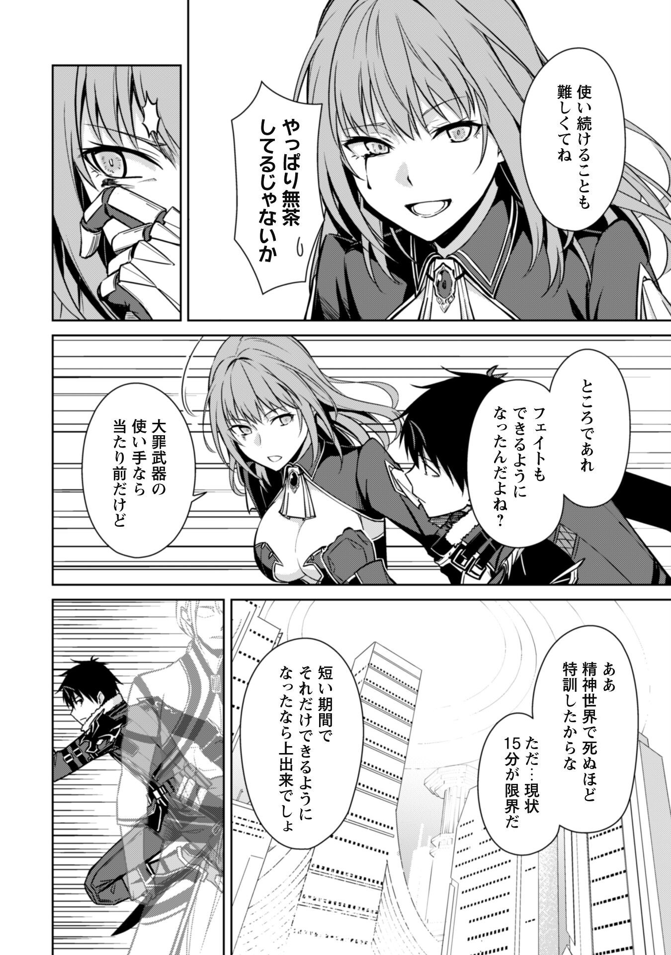 暴食のベルセルク 俺だけレベルという概念を突破するTHE COMIC Chap 70 - Next Chap 71