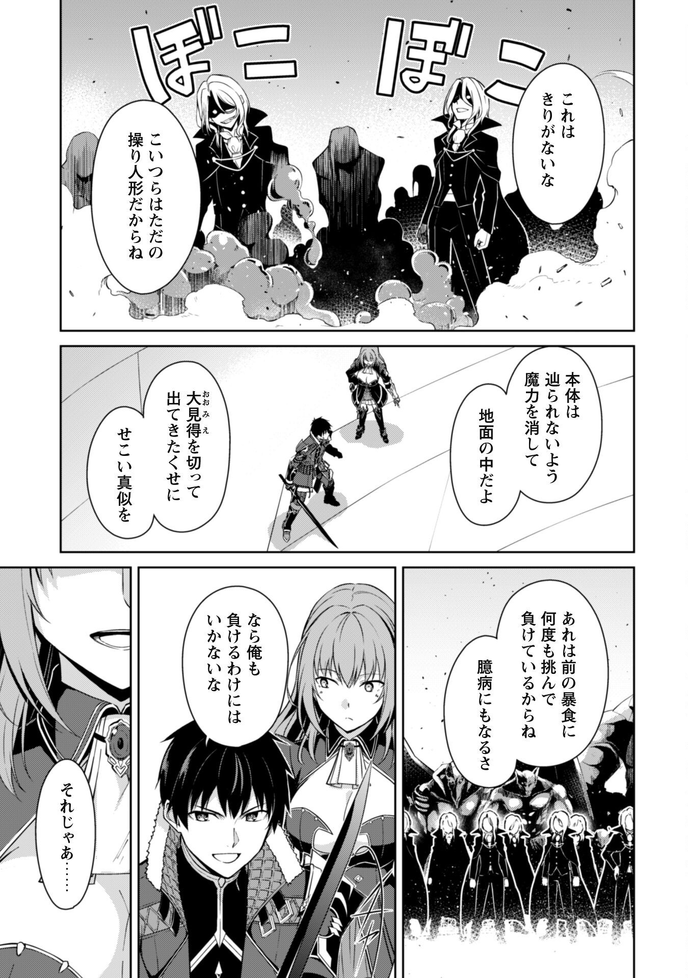 暴食のベルセルク 俺だけレベルという概念を突破するTHE COMIC Chap 70 - Next Chap 71
