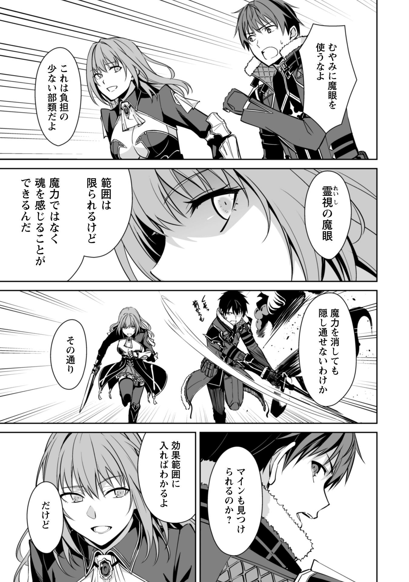 暴食のベルセルク 俺だけレベルという概念を突破するTHE COMIC Chap 70 - Next Chap 71