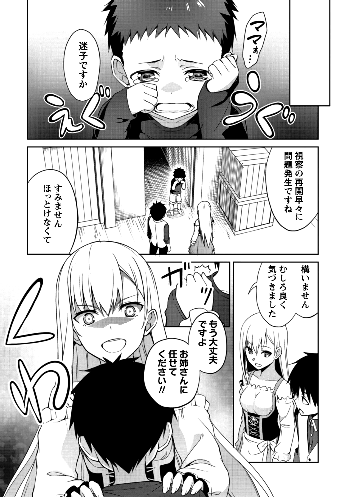 暴食のベルセルク 俺だけレベルという概念を突破するTHE COMIC Chap 7 - Next Chap 8