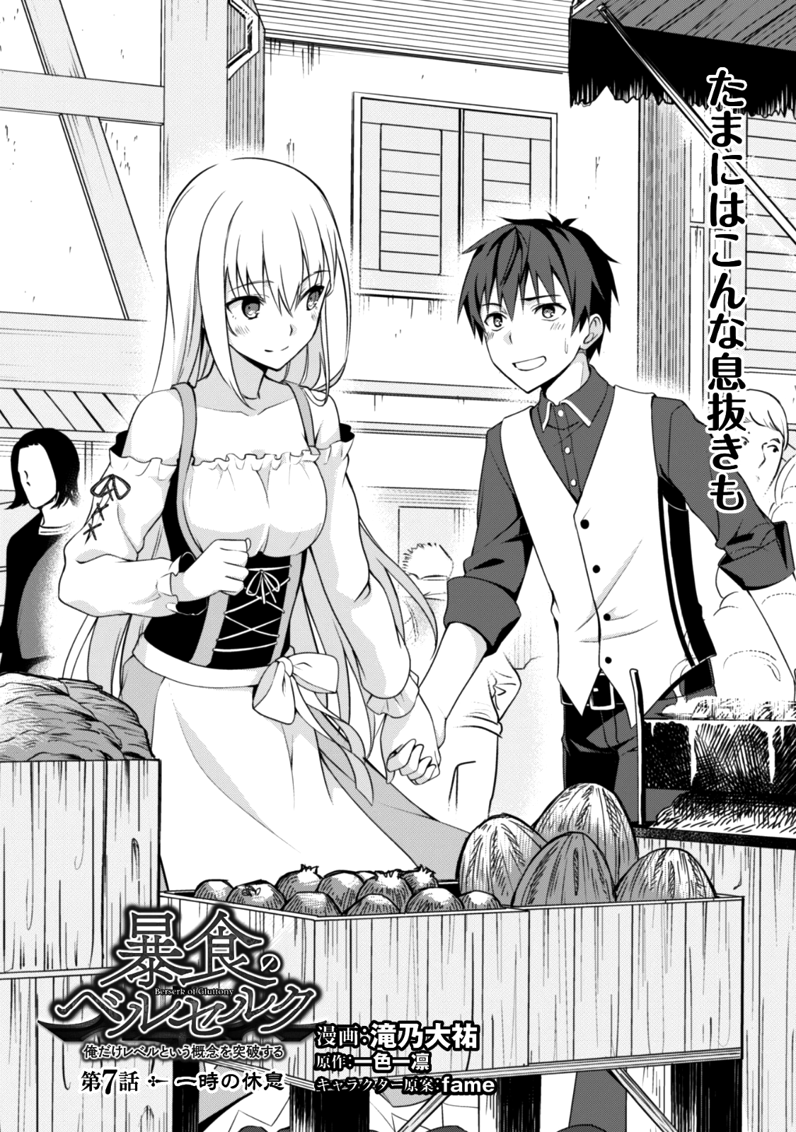 暴食のベルセルク 俺だけレベルという概念を突破するTHE COMIC Chap 7 - Next Chap 8