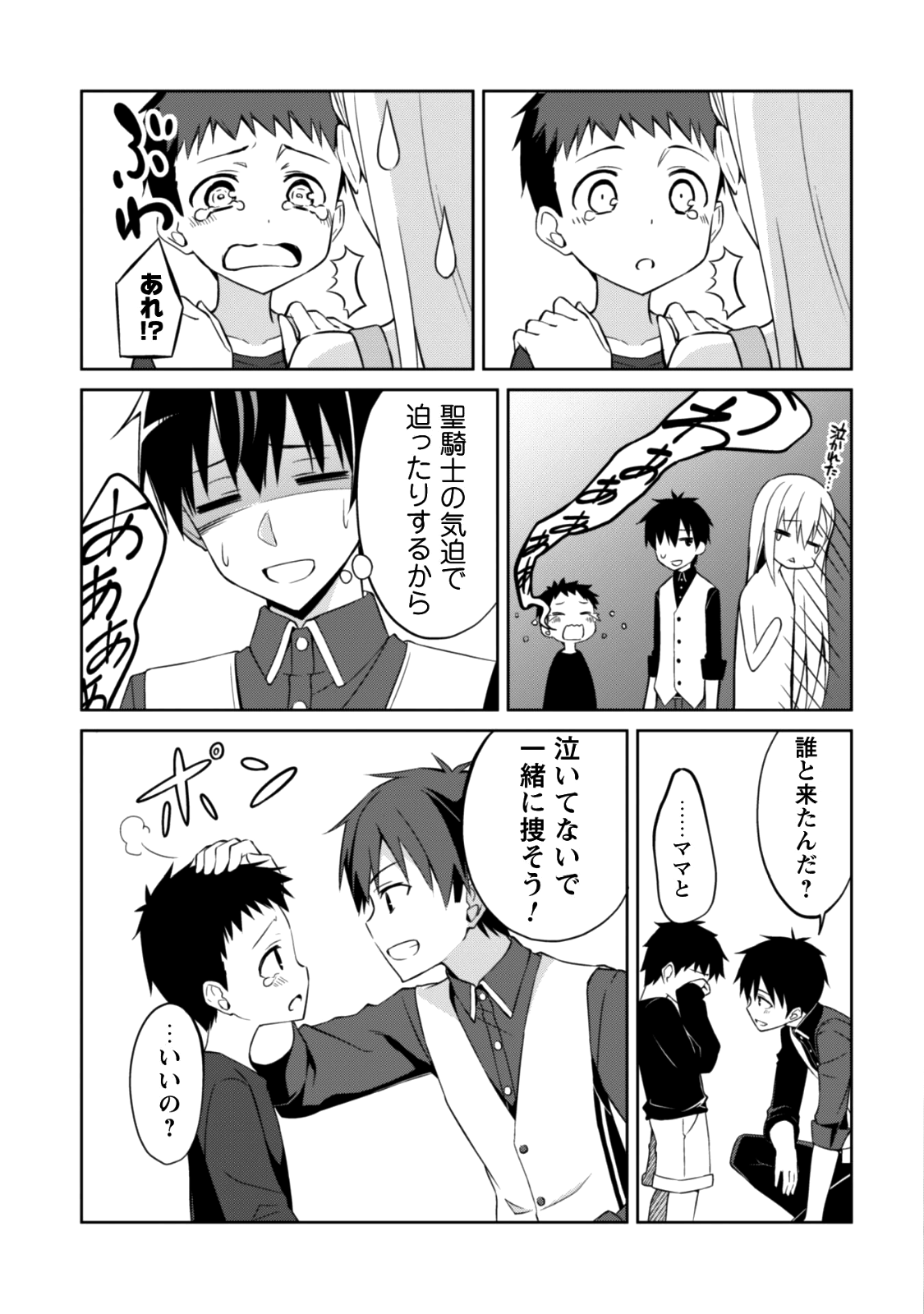 暴食のベルセルク 俺だけレベルという概念を突破するTHE COMIC Chap 7 - Next Chap 8