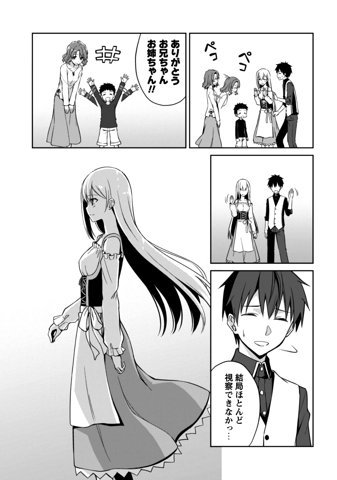 暴食のベルセルク 俺だけレベルという概念を突破するTHE COMIC Chap 7 - Next Chap 8