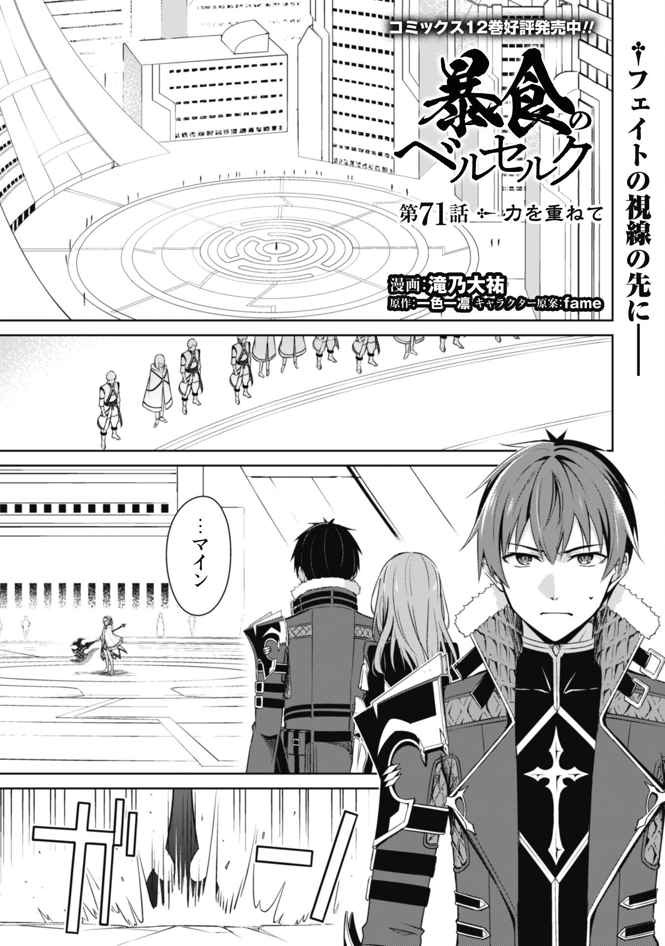 暴食のベルセルク 俺だけレベルという概念を突破するTHE COMIC Chap 71 - Next Chap 72