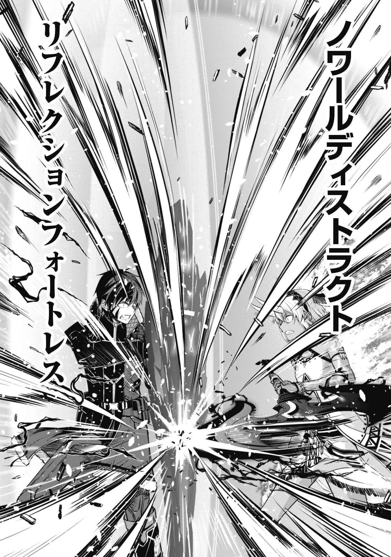 暴食のベルセルク 俺だけレベルという概念を突破するTHE COMIC Chap 72 - Next Chap 73