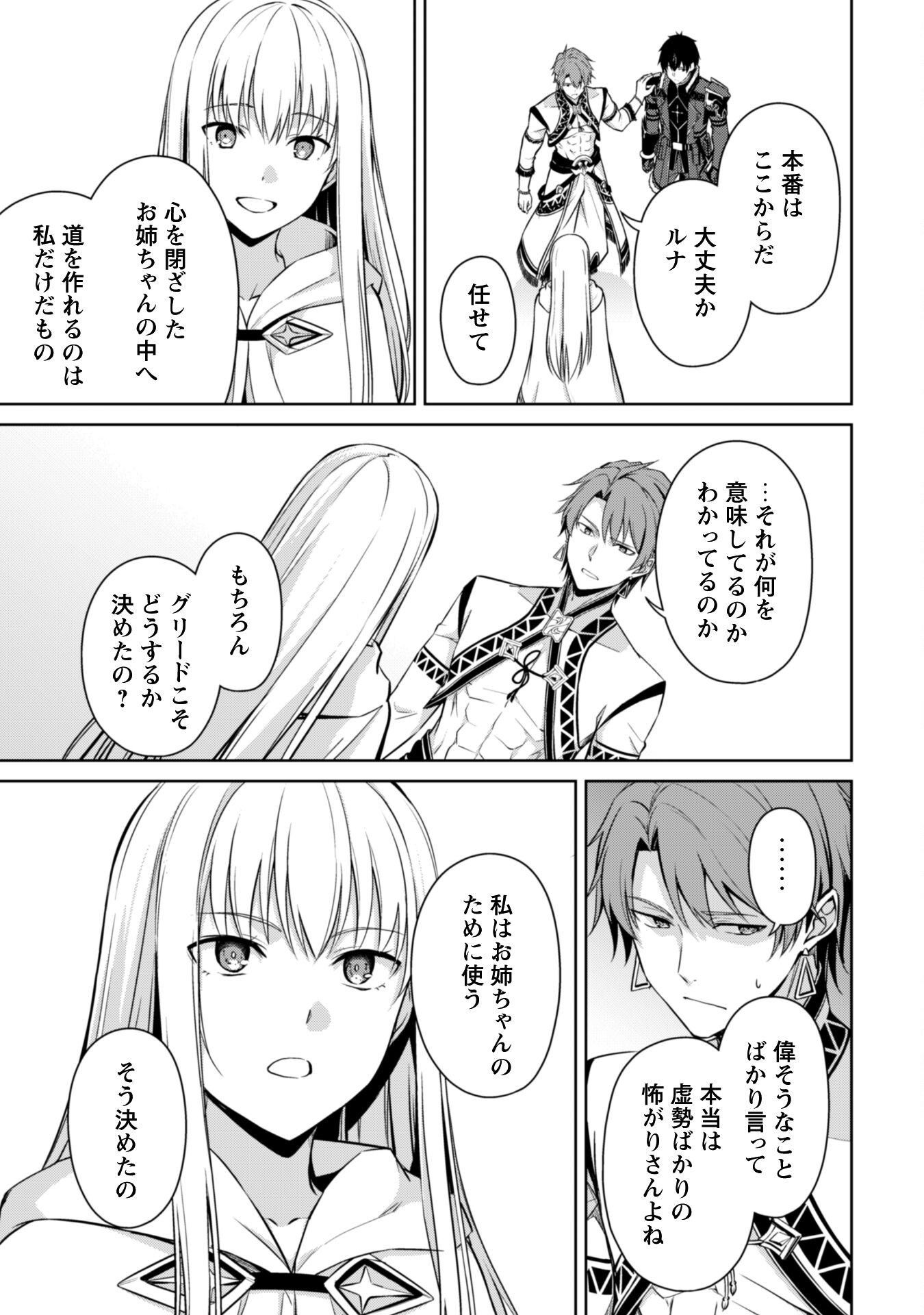 暴食のベルセルク 俺だけレベルという概念を突破するTHE COMIC Chap 73 - Next Chap 74