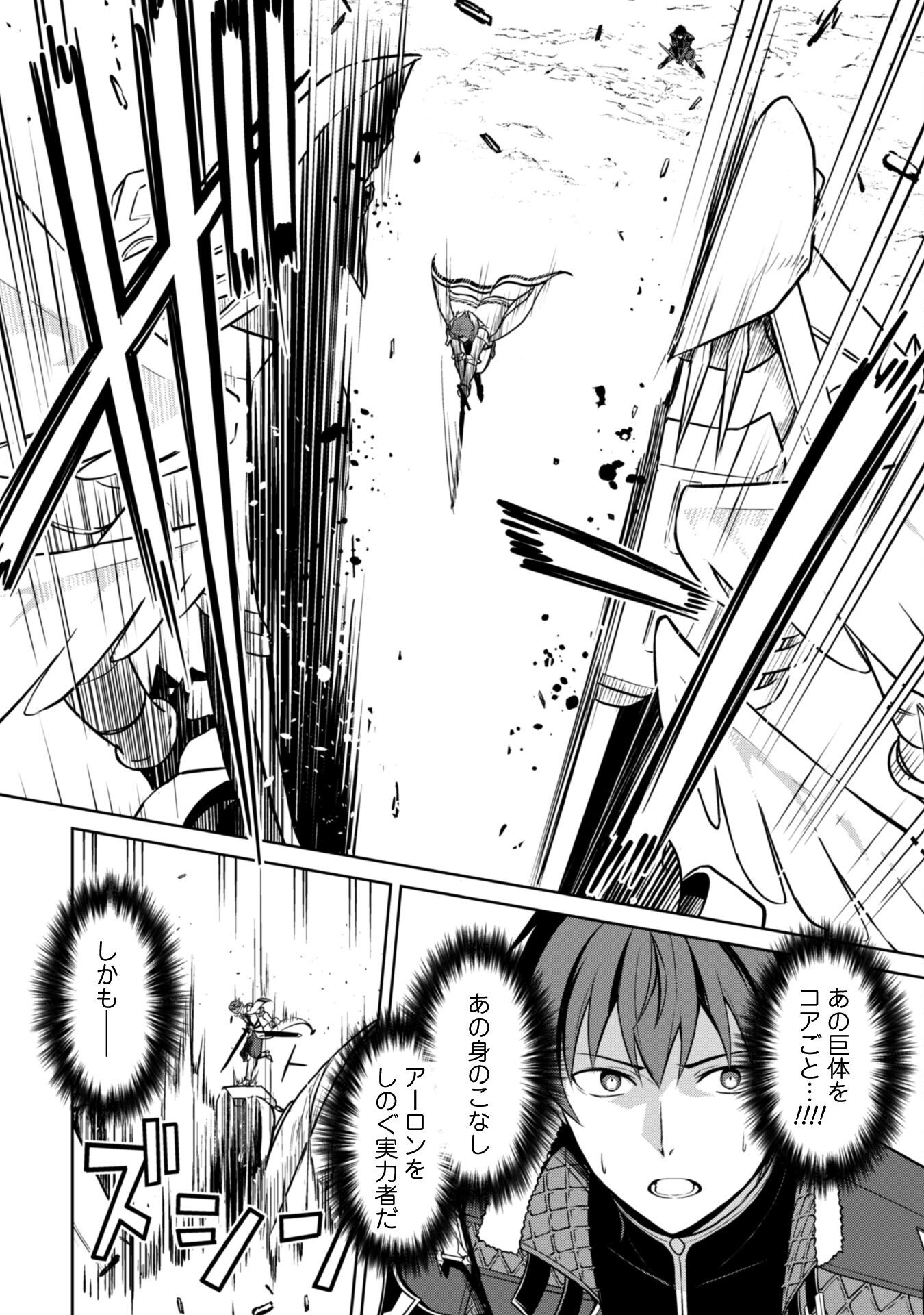 暴食のベルセルク 俺だけレベルという概念を突破するTHE COMIC Chap 73 - Next Chap 74