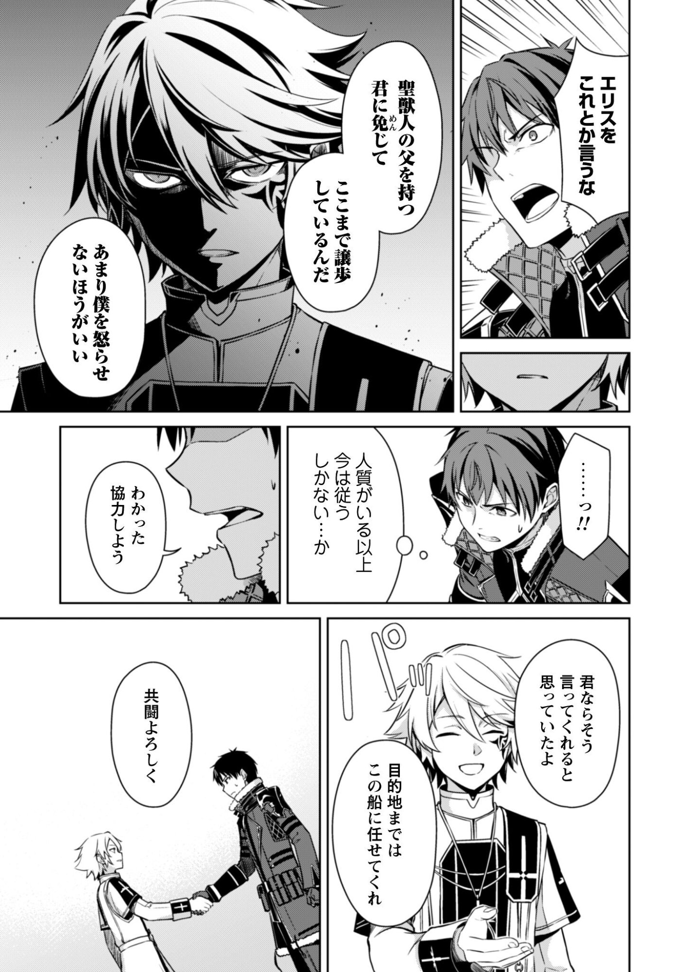 暴食のベルセルク 俺だけレベルという概念を突破するTHE COMIC Chap 80 - Next Chap 81