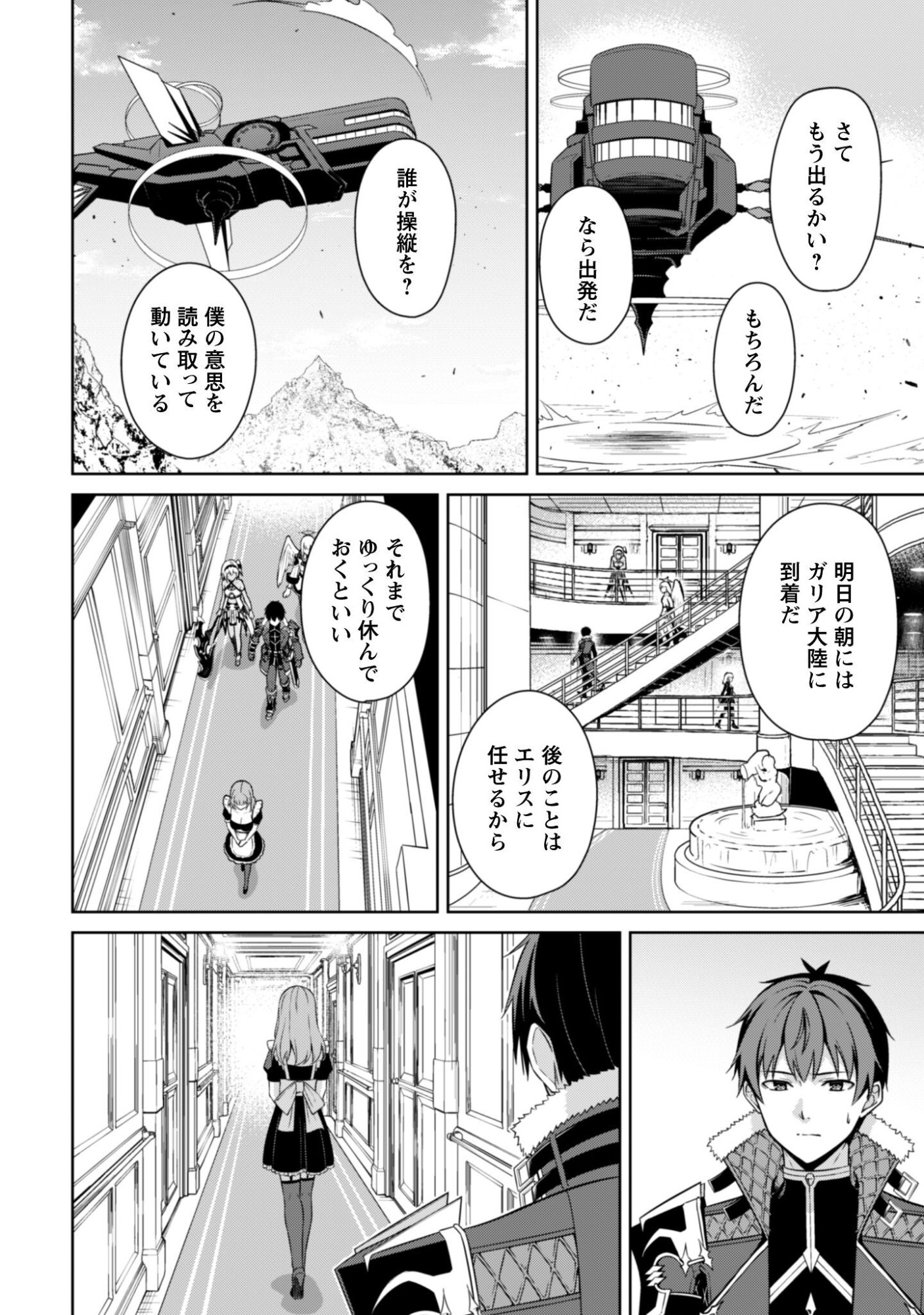 暴食のベルセルク 俺だけレベルという概念を突破するTHE COMIC Chap 80 - Next Chap 81