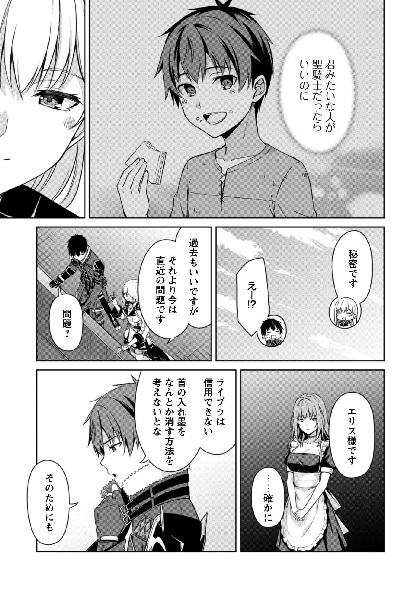 暴食のベルセルク 俺だけレベルという概念を突破するTHE COMIC Chap 80 - Next Chap 81
