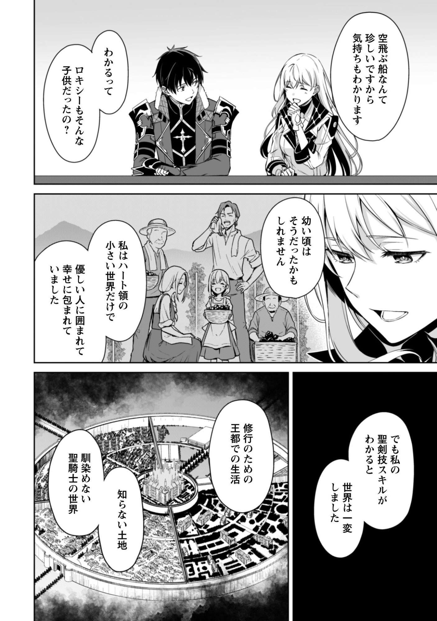暴食のベルセルク 俺だけレベルという概念を突破するTHE COMIC Chap 80 - Next Chap 81