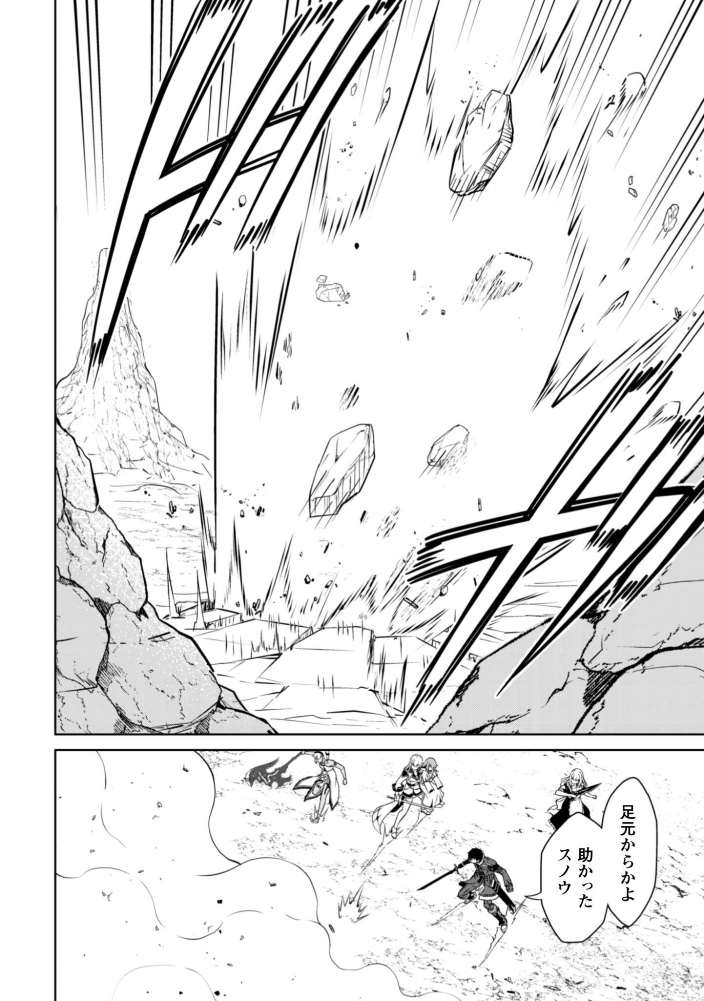 暴食のベルセルク 俺だけレベルという概念を突破するTHE COMIC Chap 81 - Next Chap 82