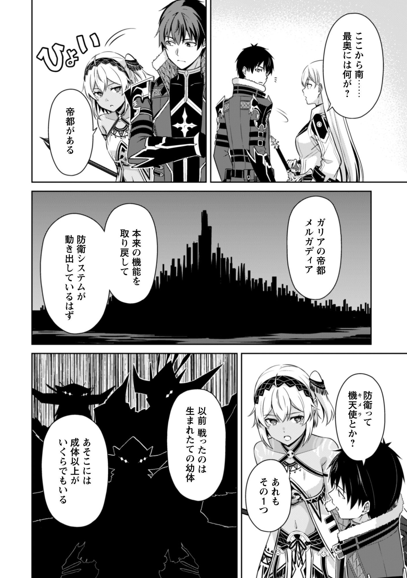 暴食のベルセルク 俺だけレベルという概念を突破するTHE COMIC Chap 81 - Next Chap 82