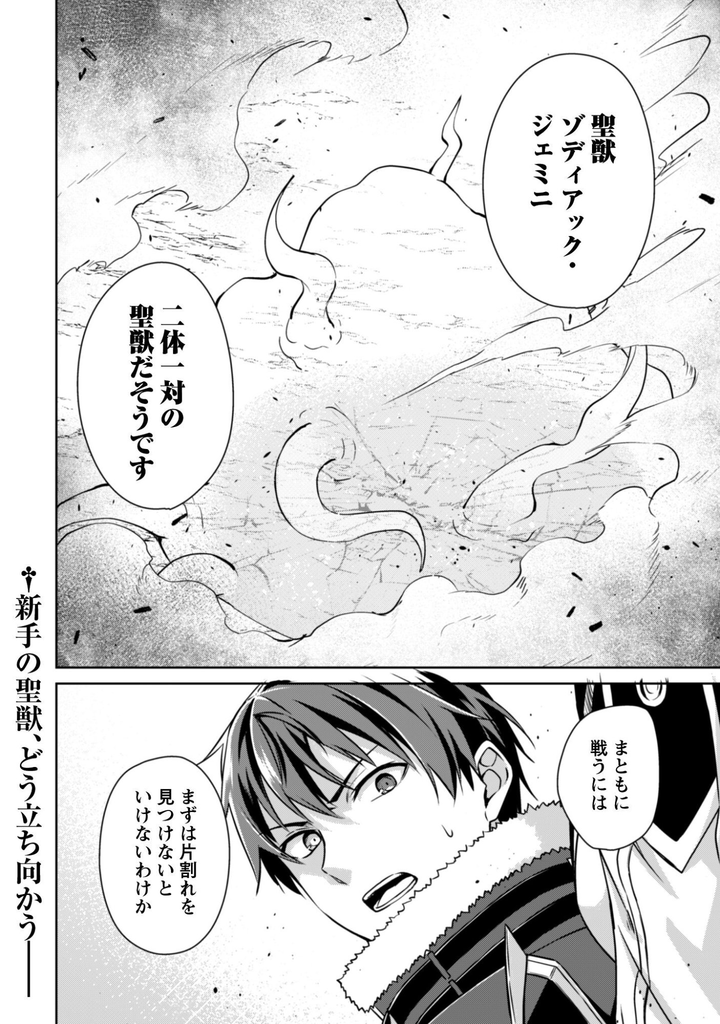 暴食のベルセルク 俺だけレベルという概念を突破するTHE COMIC Chap 81 - Next Chap 82