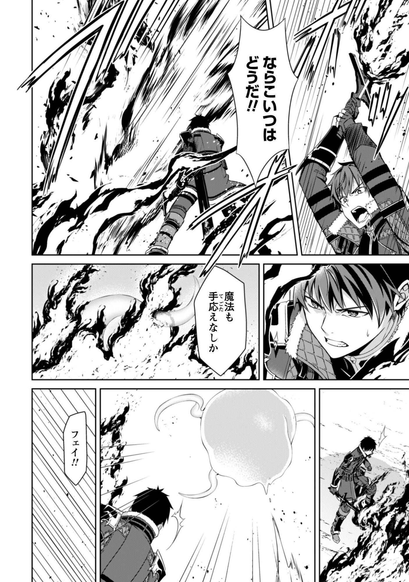 暴食のベルセルク 俺だけレベルという概念を突破するTHE COMIC Chap 81 - Next Chap 82