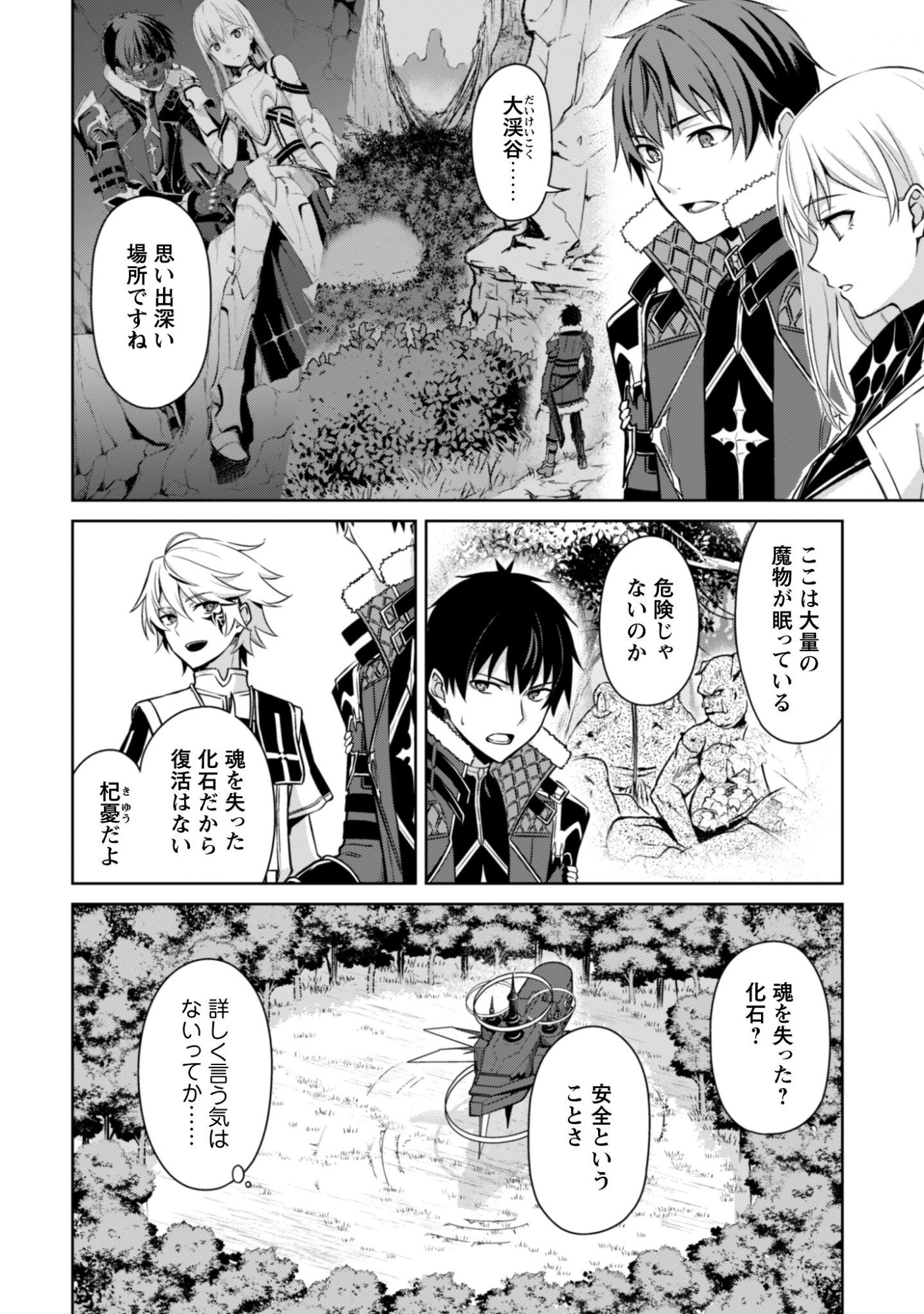 暴食のベルセルク 俺だけレベルという概念を突破するTHE COMIC Chap 81 - Next Chap 82