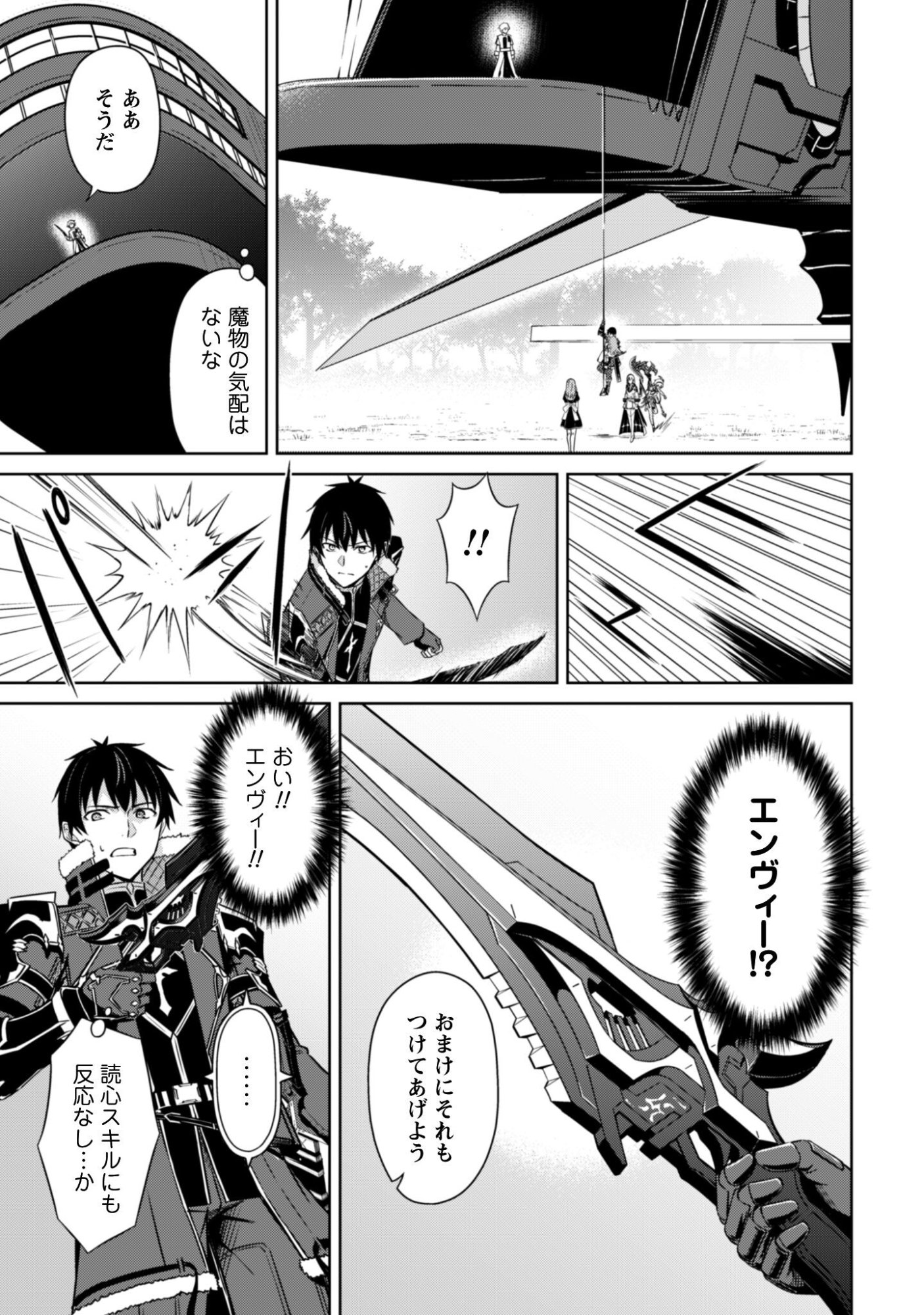 暴食のベルセルク 俺だけレベルという概念を突破するTHE COMIC Chap 81 - Next Chap 82
