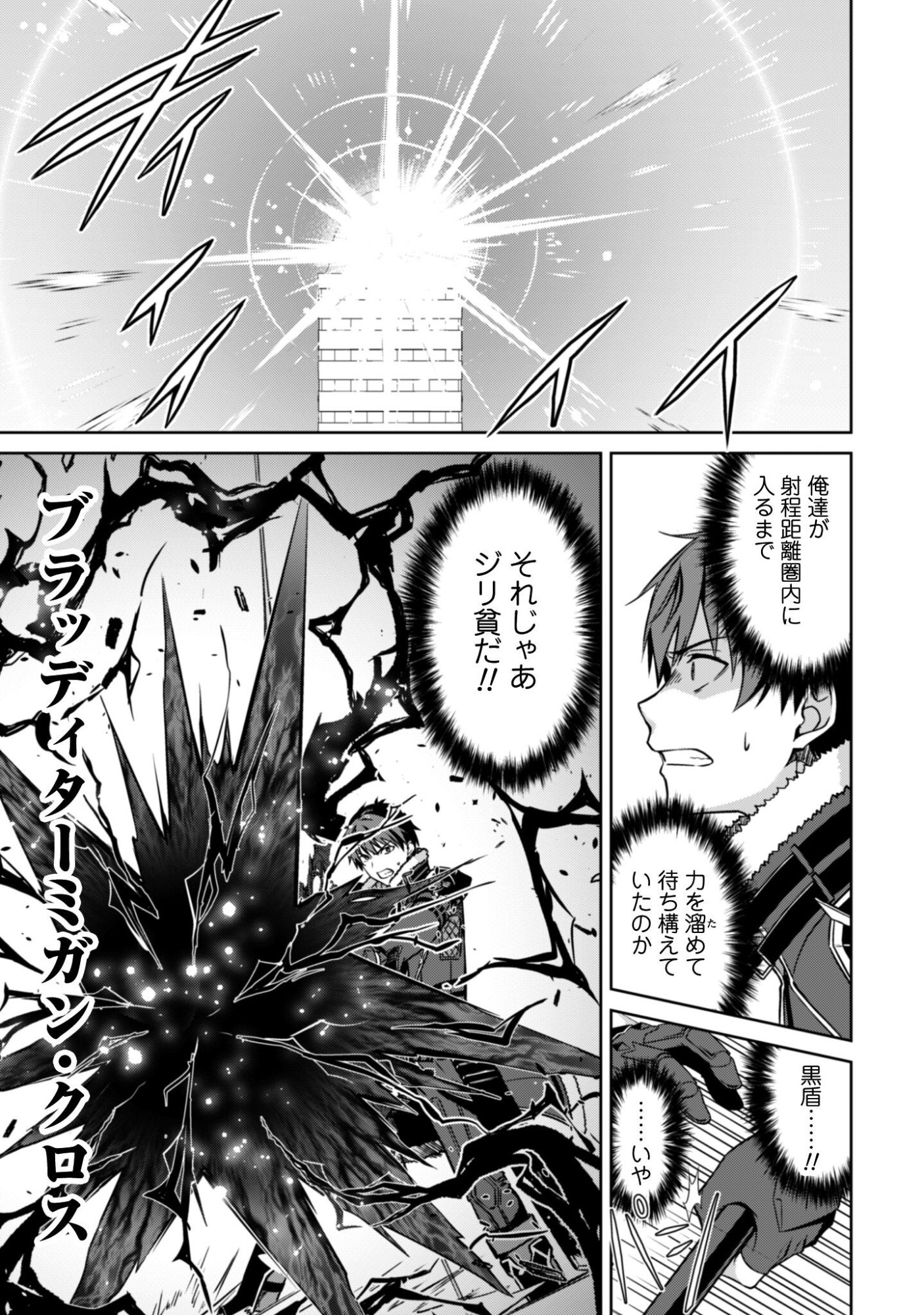 暴食のベルセルク 俺だけレベルという概念を突破するTHE COMIC Chap 82 - Next Chap 83