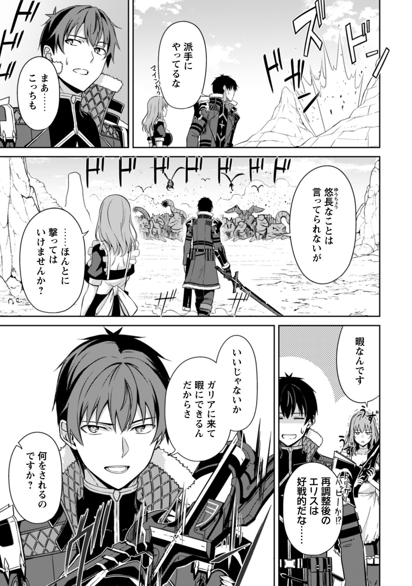 暴食のベルセルク 俺だけレベルという概念を突破するTHE COMIC Chap 82 - Next Chap 83