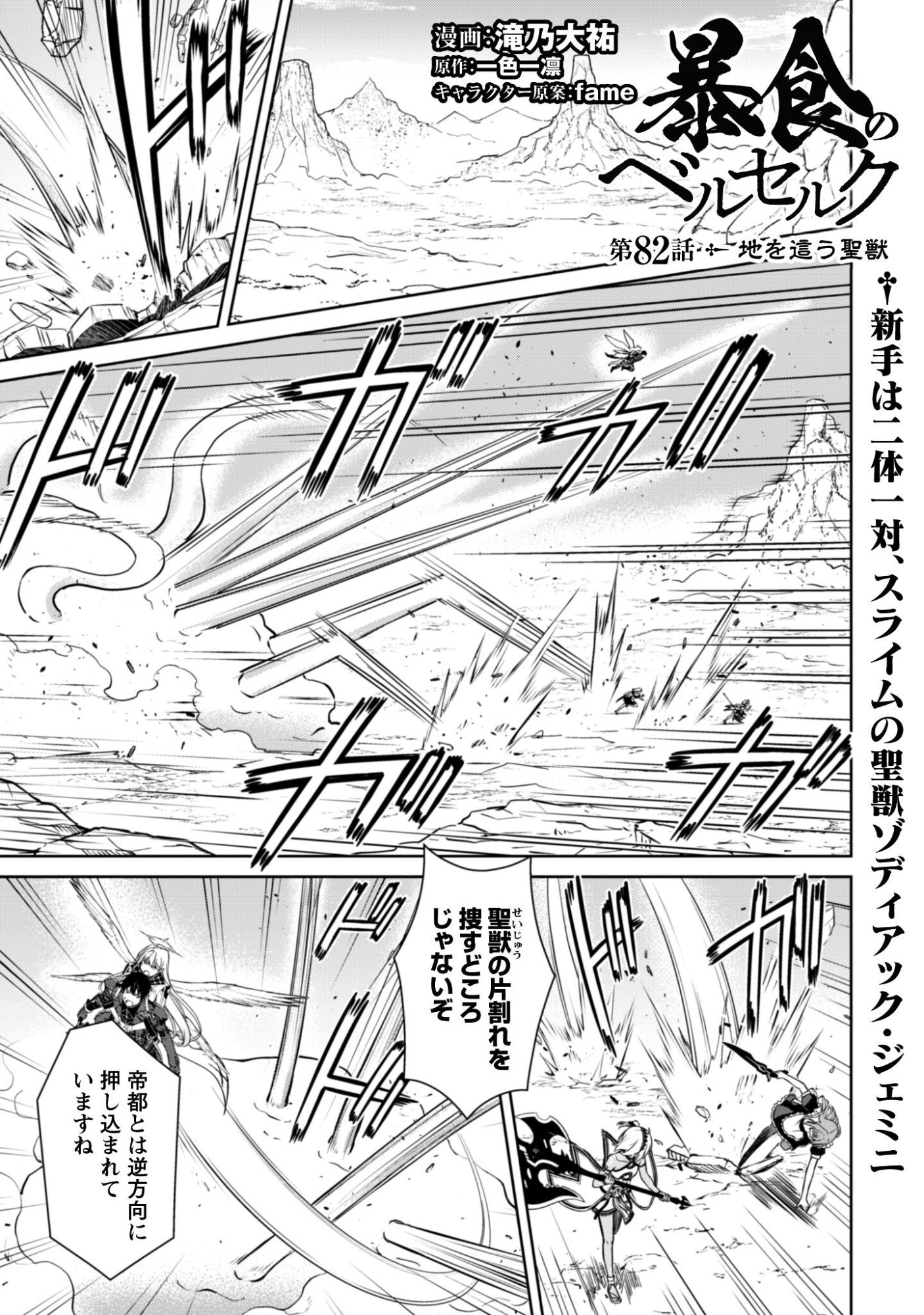 暴食のベルセルク 俺だけレベルという概念を突破するTHE COMIC Chap 82 - Next Chap 83