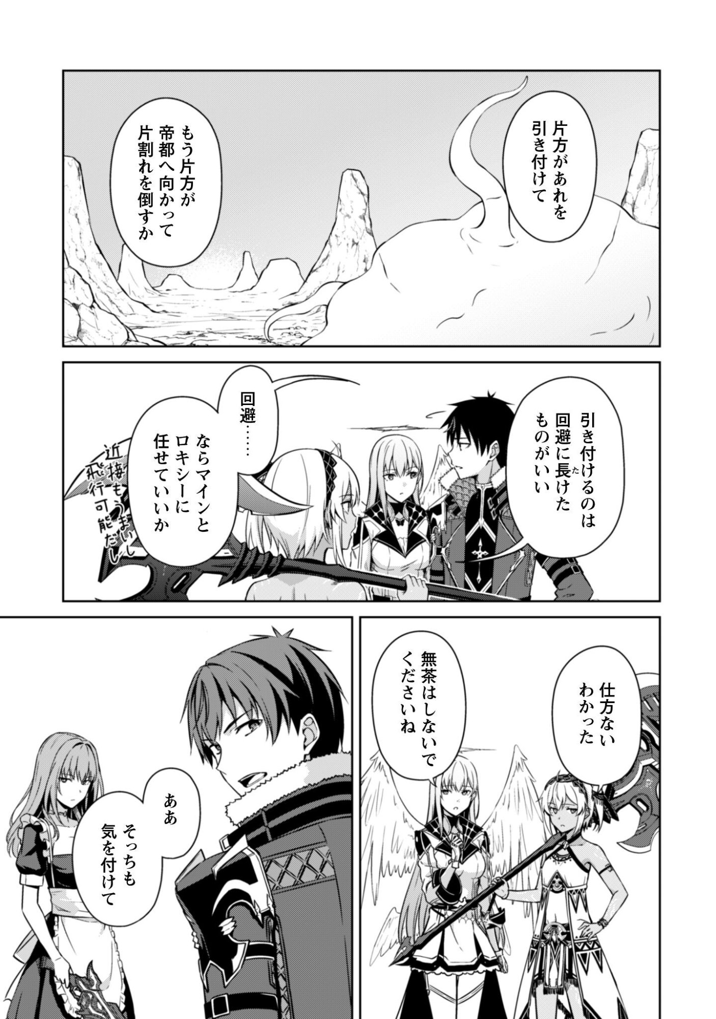 暴食のベルセルク 俺だけレベルという概念を突破するTHE COMIC Chap 82 - Next Chap 83