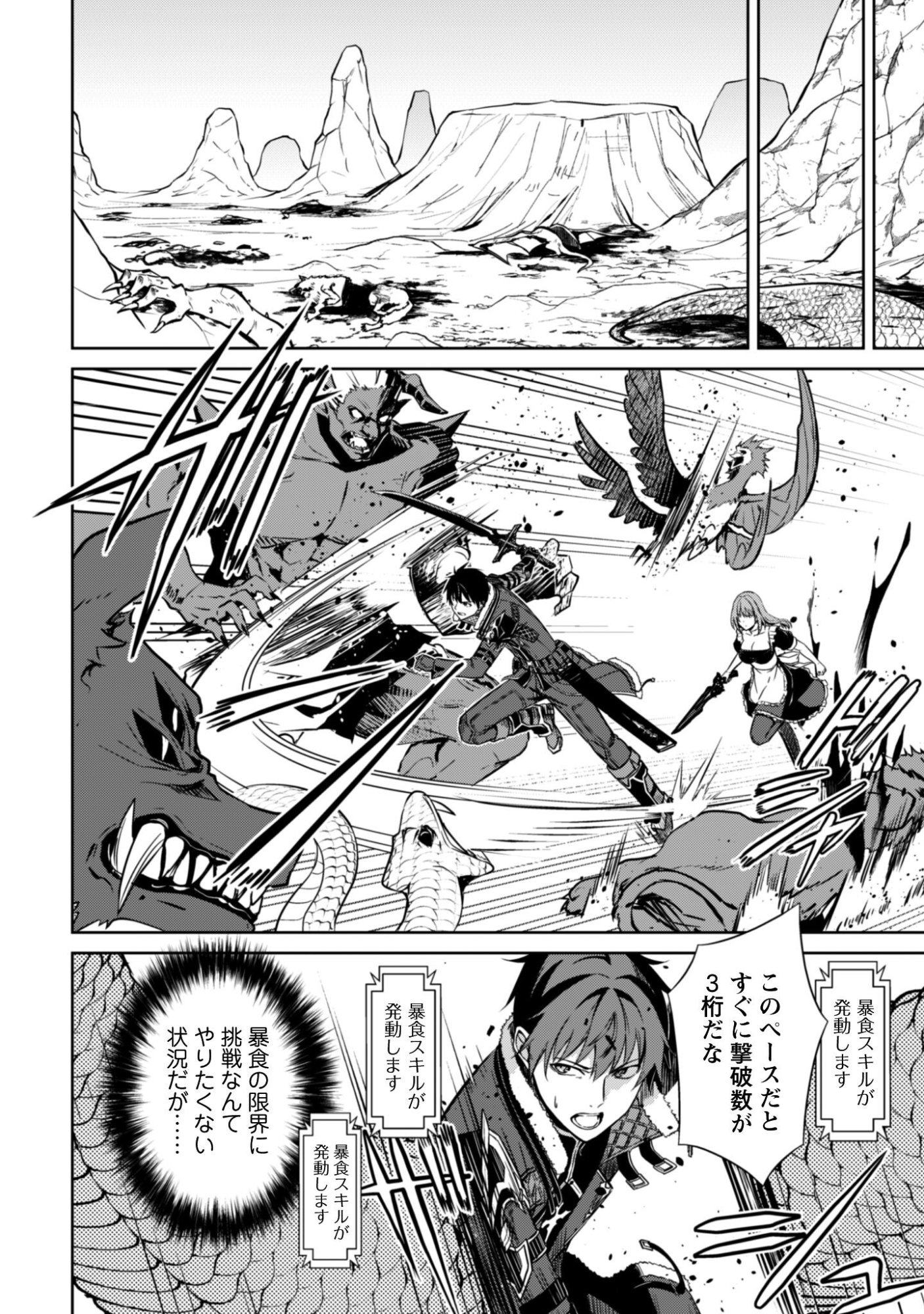 暴食のベルセルク 俺だけレベルという概念を突破するTHE COMIC Chap 82 - Next Chap 83