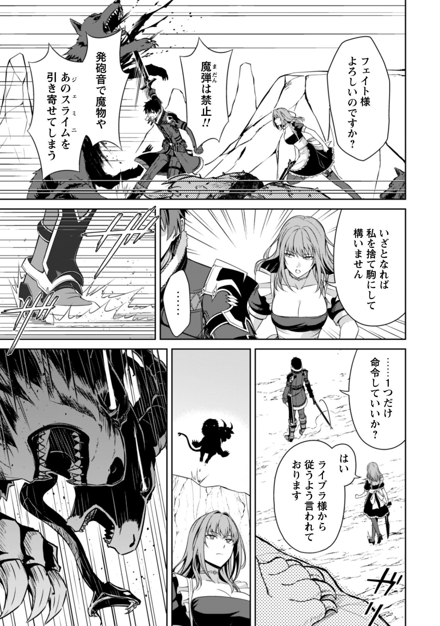 暴食のベルセルク 俺だけレベルという概念を突破するTHE COMIC Chap 82 - Next Chap 83