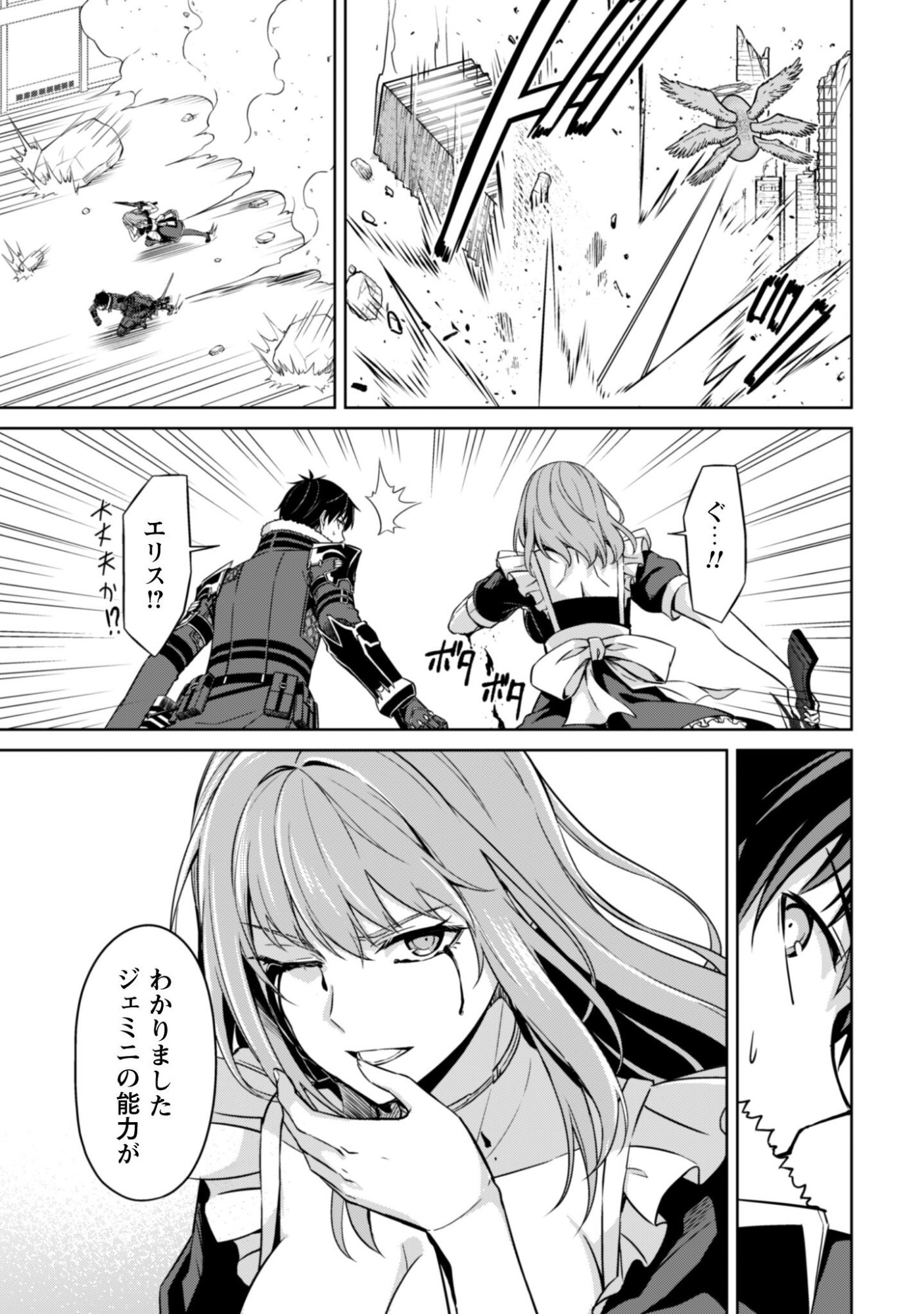 暴食のベルセルク 俺だけレベルという概念を突破するTHE COMIC Chap 83 - Next Chap 84